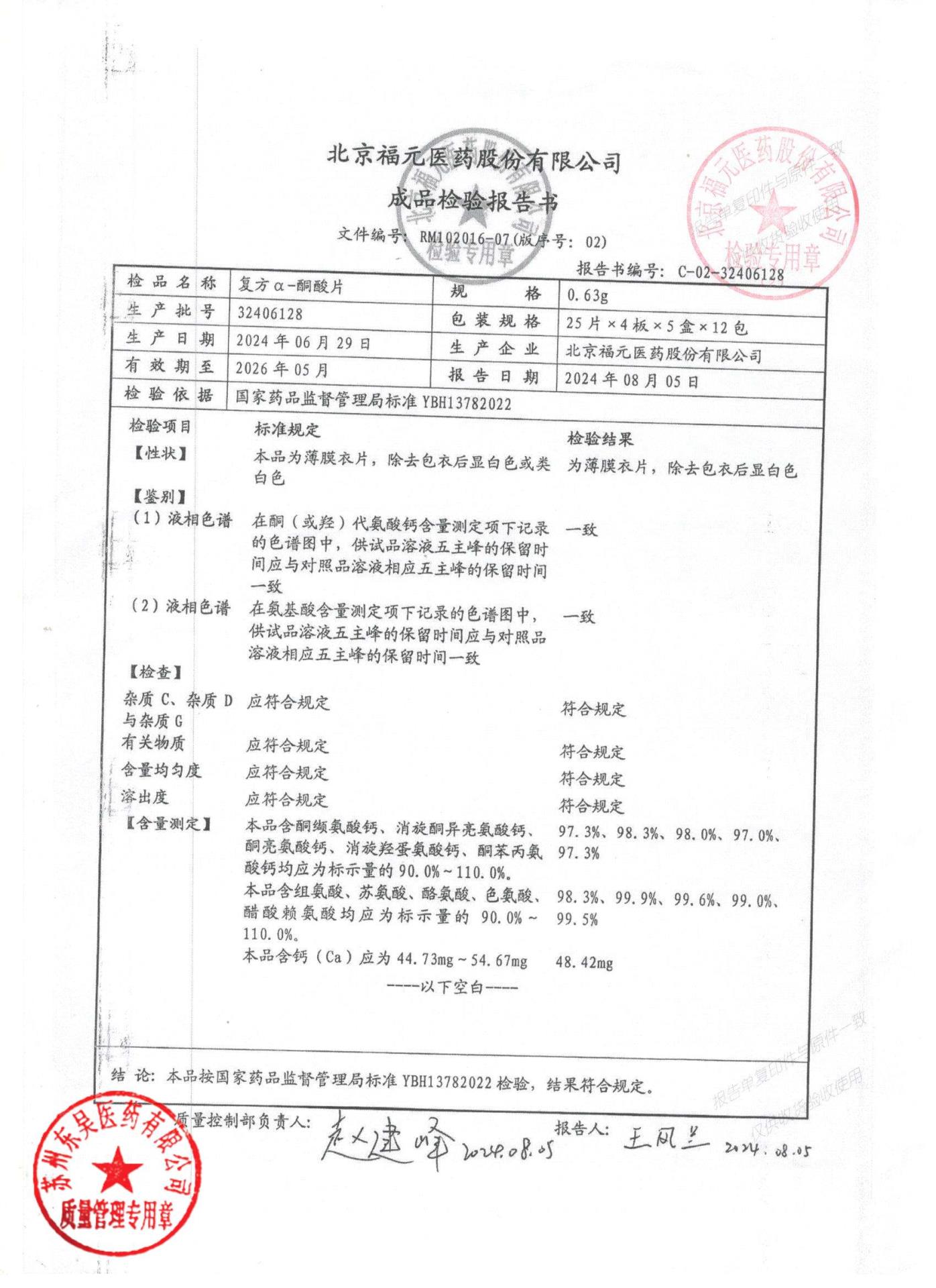 32406128复方α-酮酸片