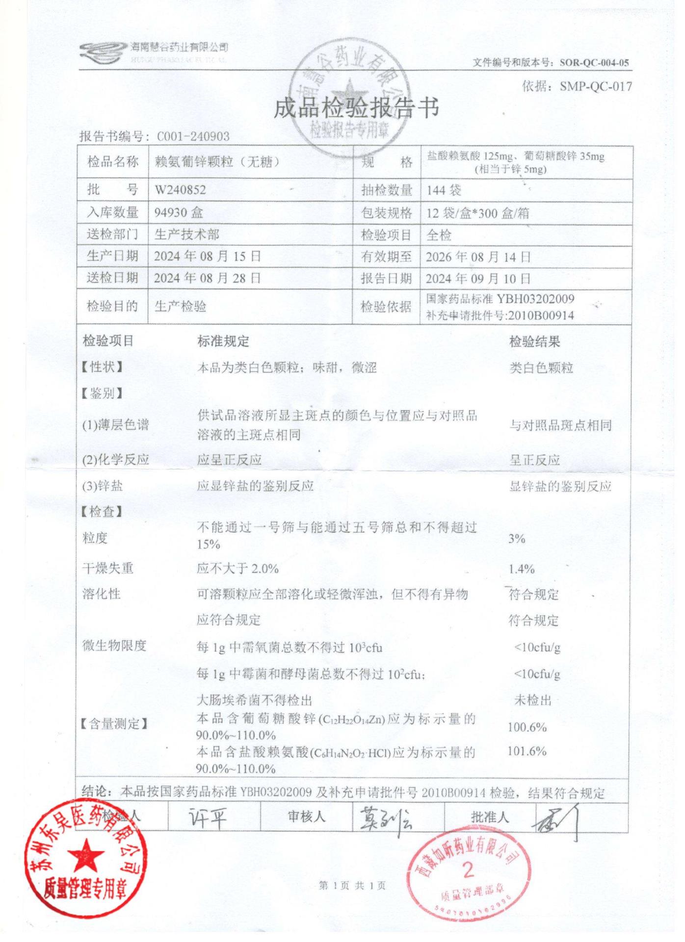 W240852赖氨葡锌颗粒