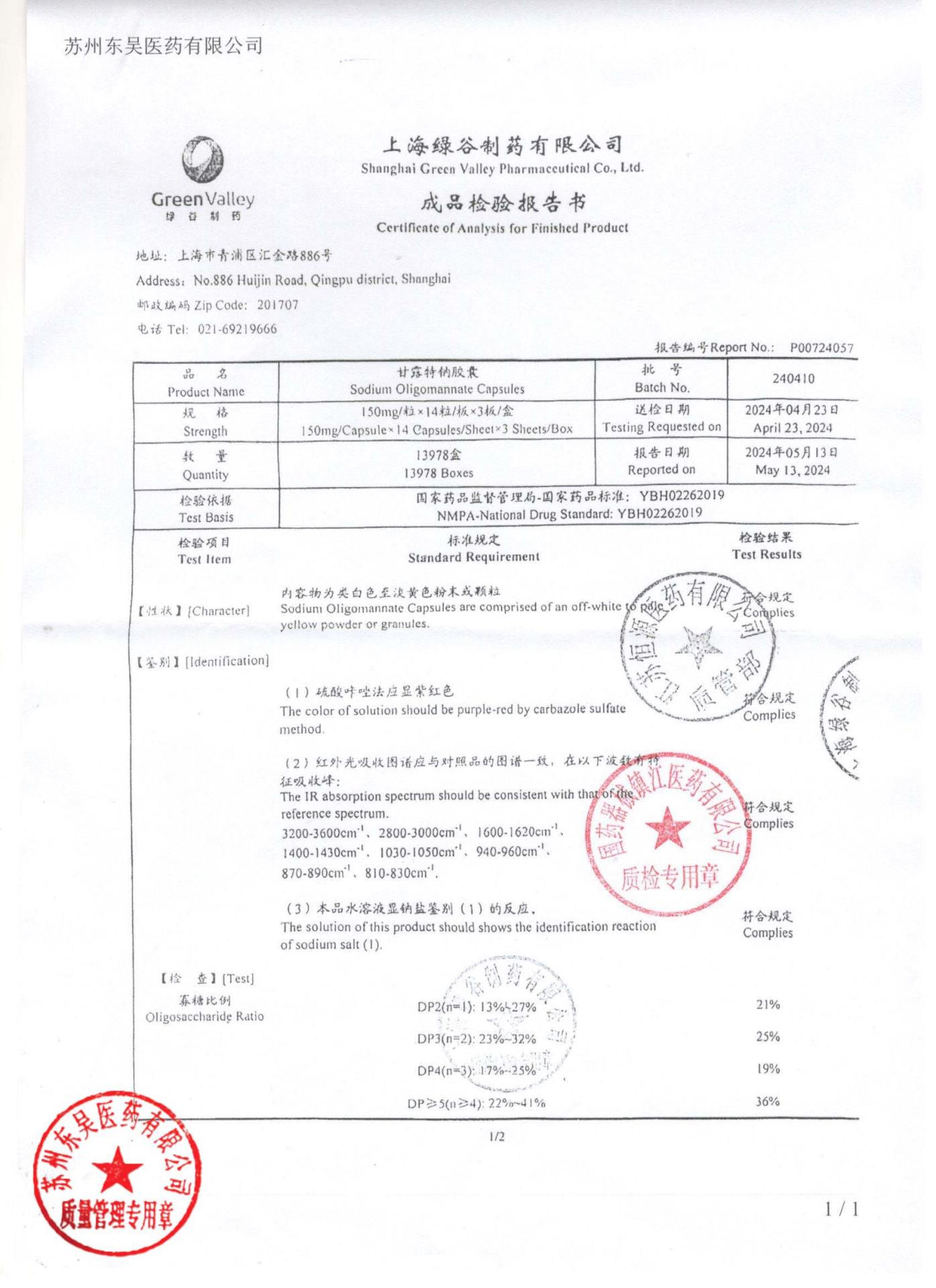 240410甘露特钠胶囊1