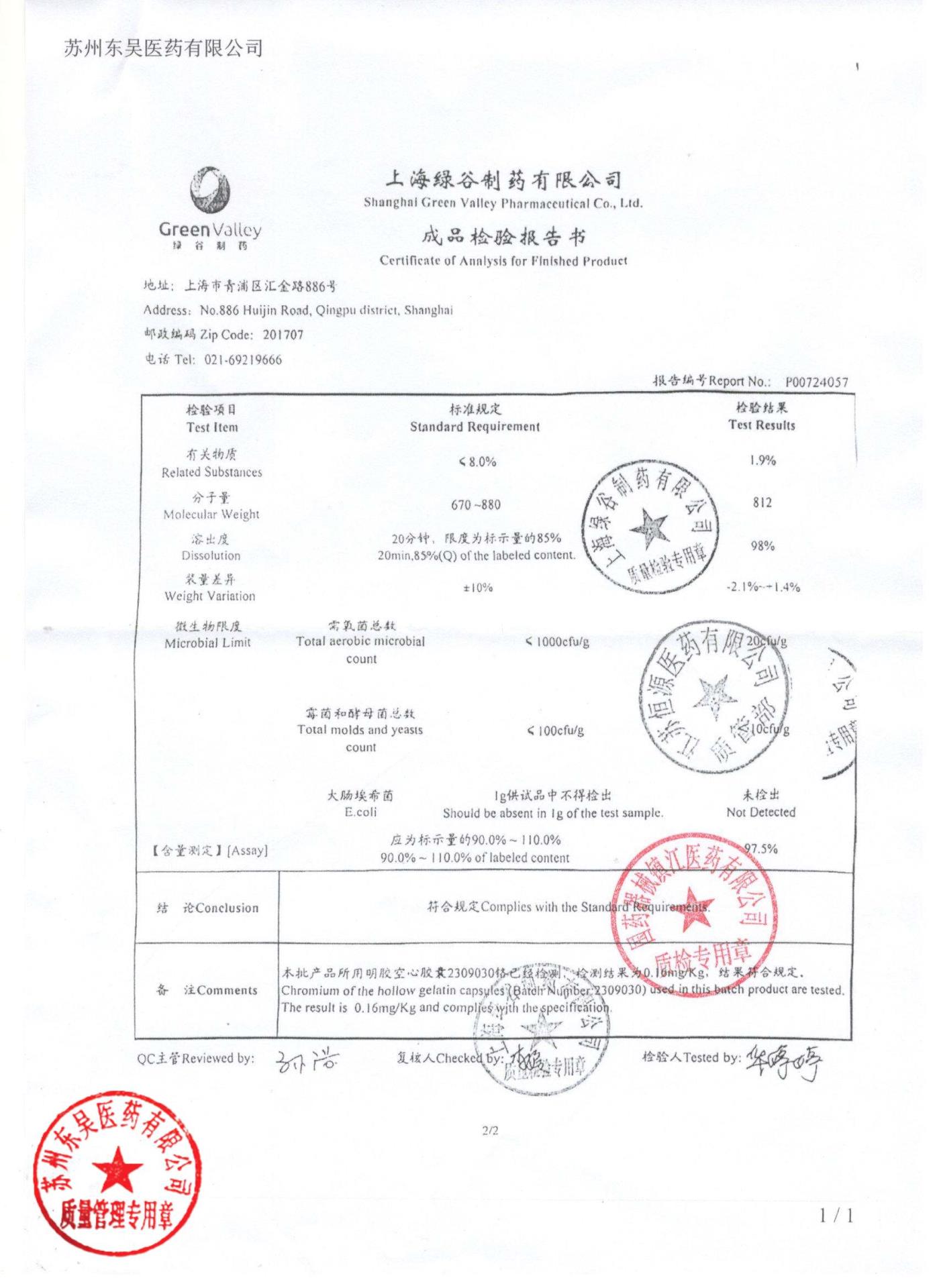 240410甘露特钠胶囊2