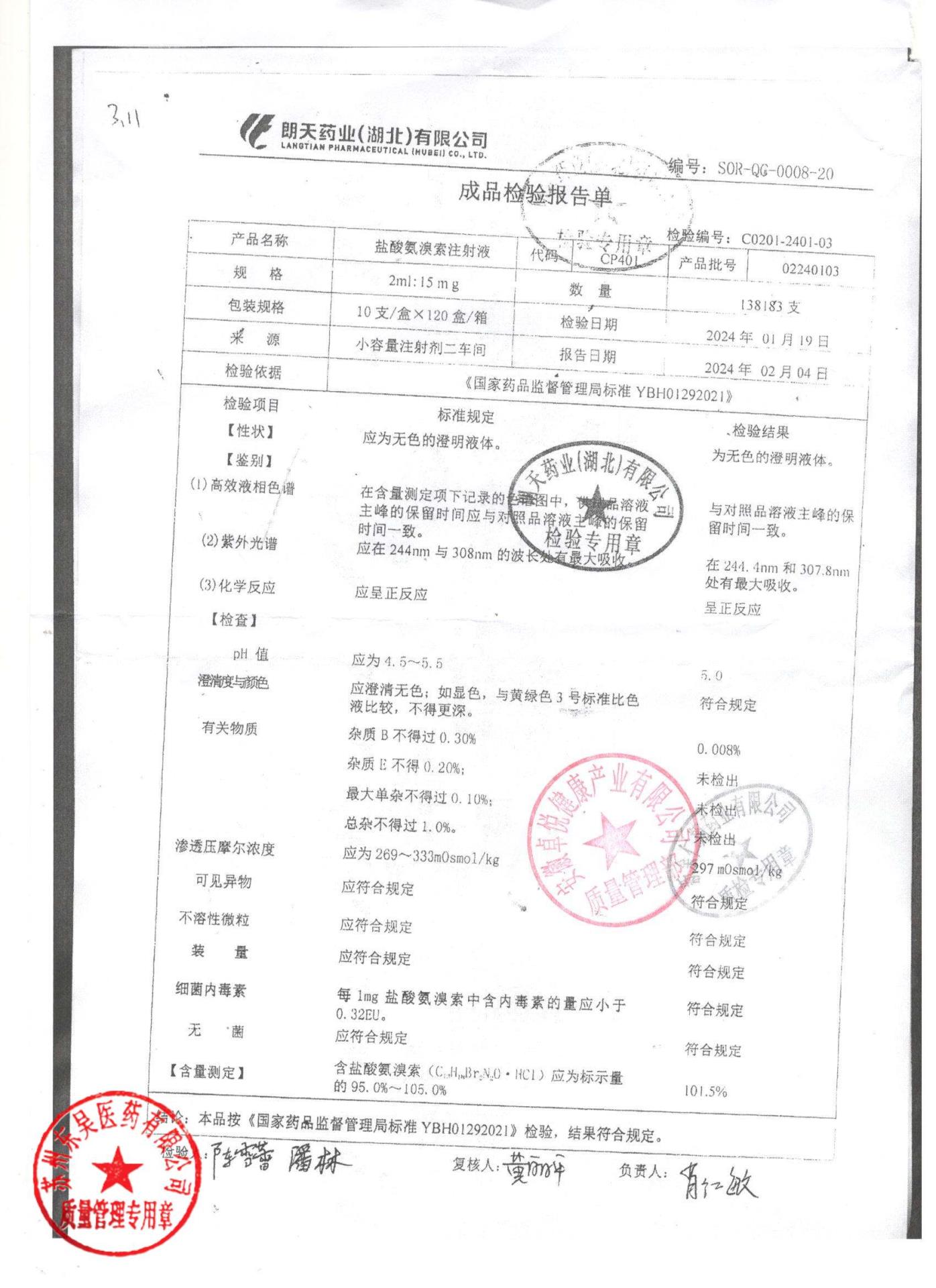 231211注射用苯唑西林钠