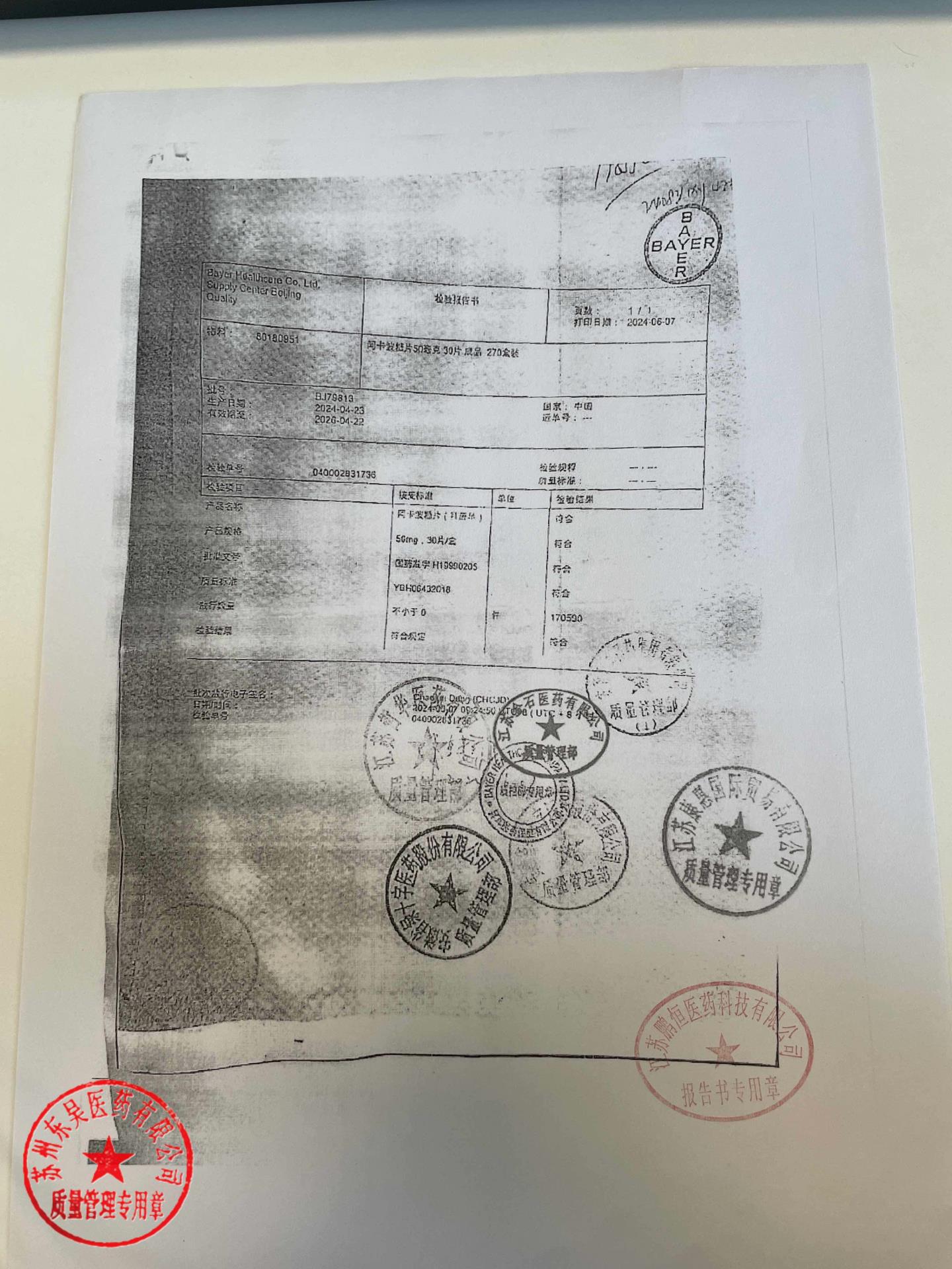 BJ79813阿卡波糖片