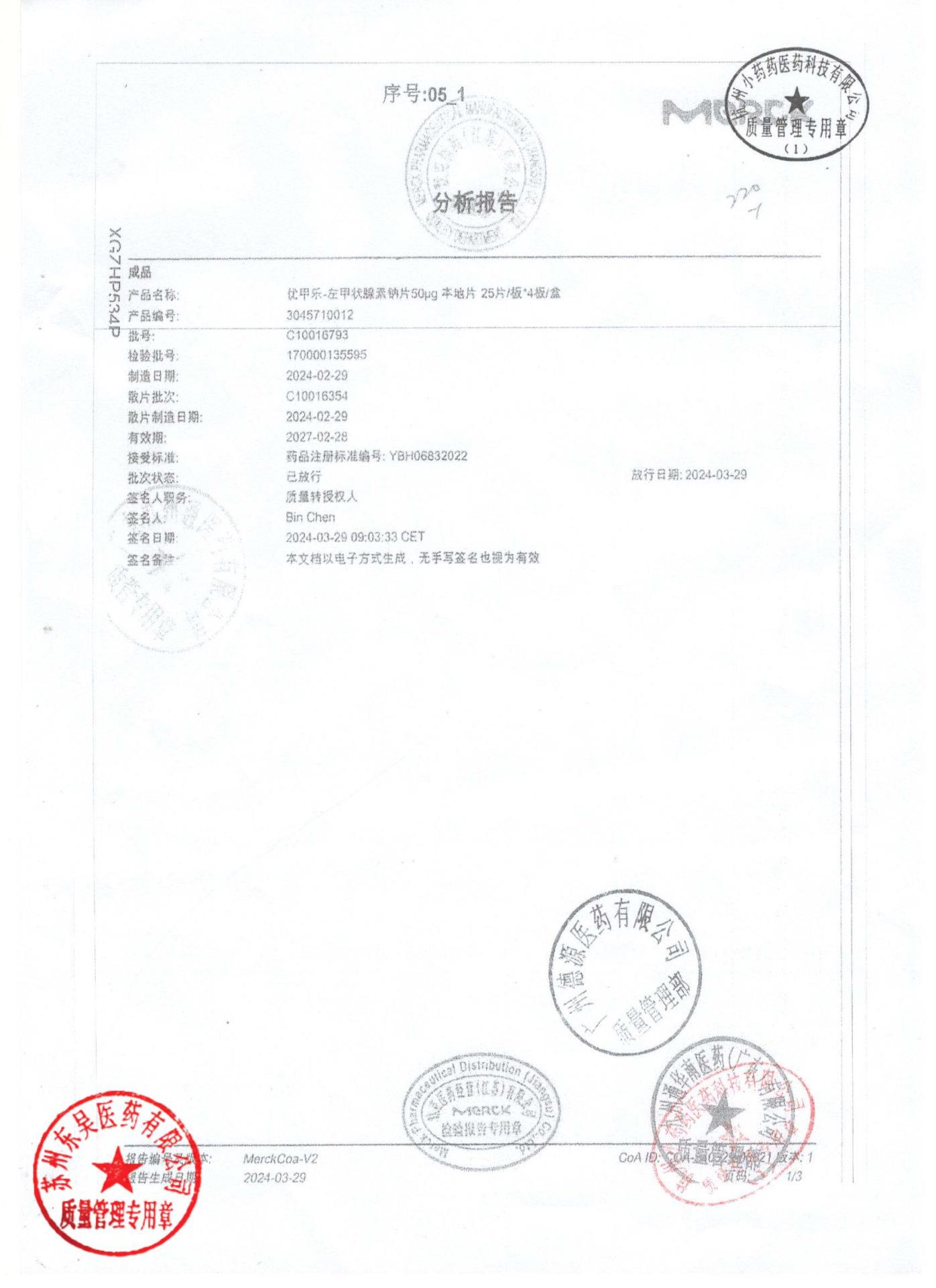 C10016793左甲状腺素钠片1