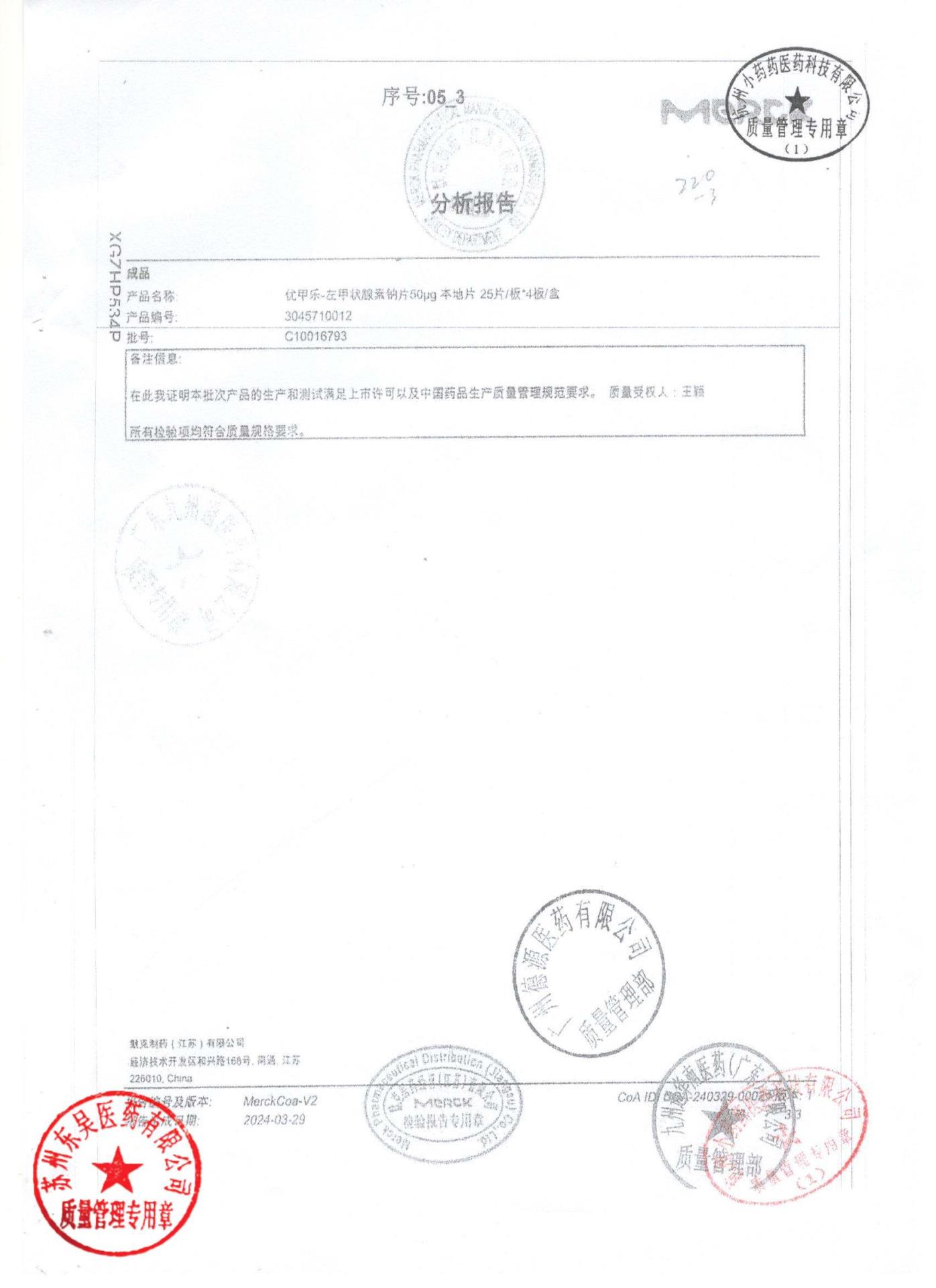 C10016793左甲状腺素钠片3