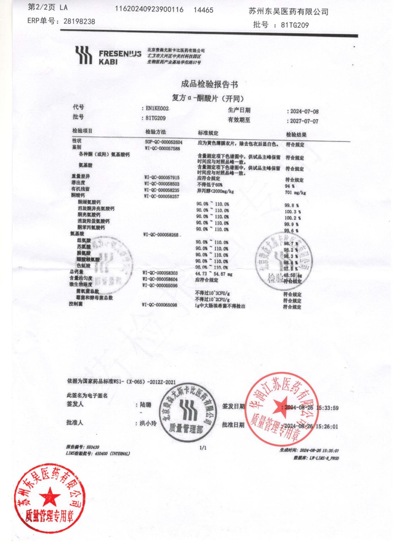 81TG209复方α酮酸片2