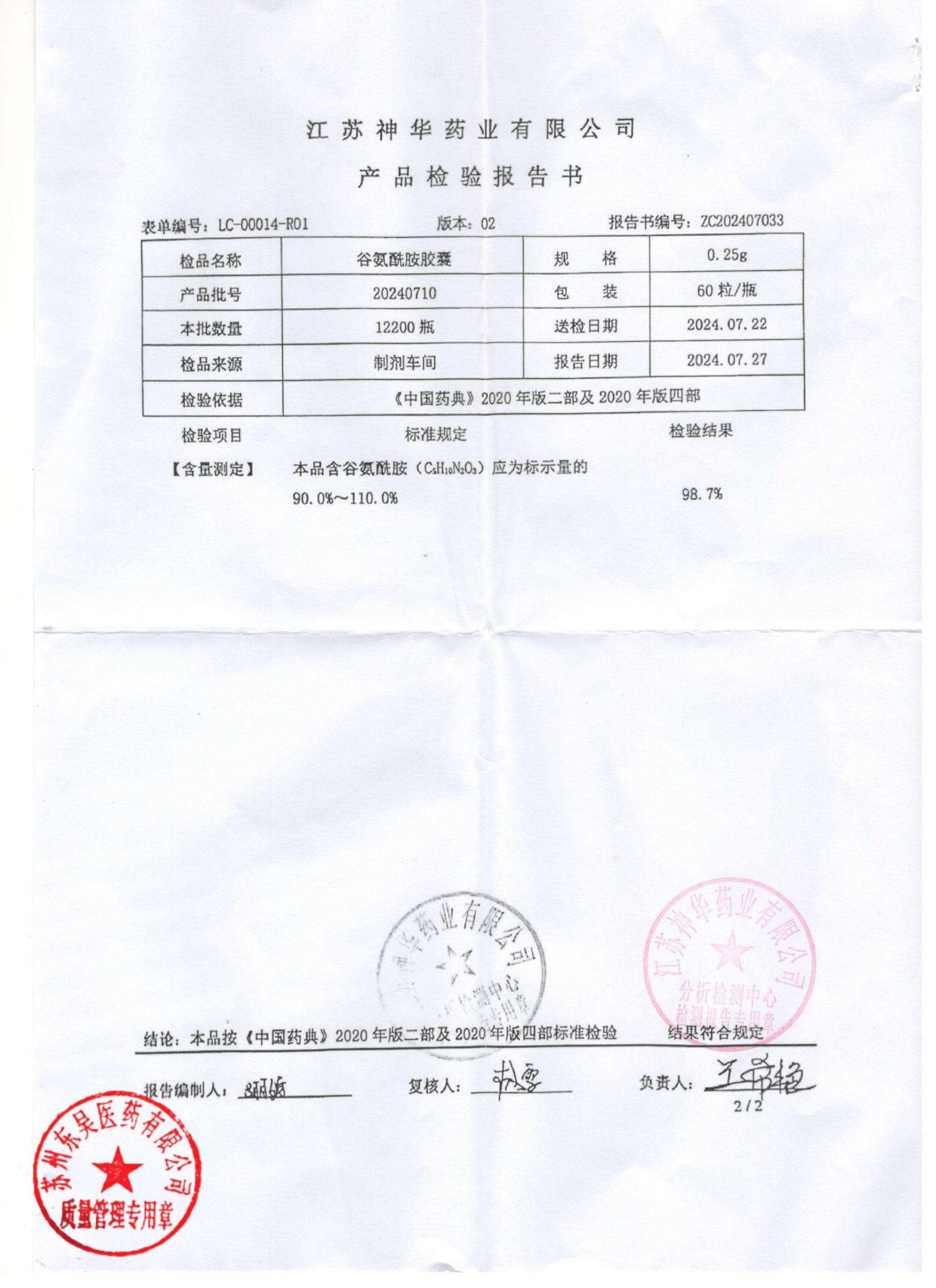 20240710谷氨酰胺胶囊2