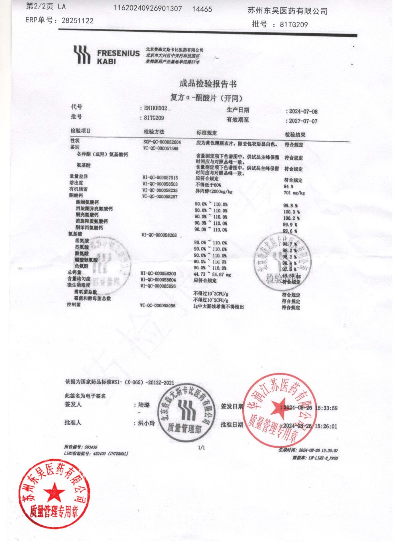 81TG209复方α-酮酸片2