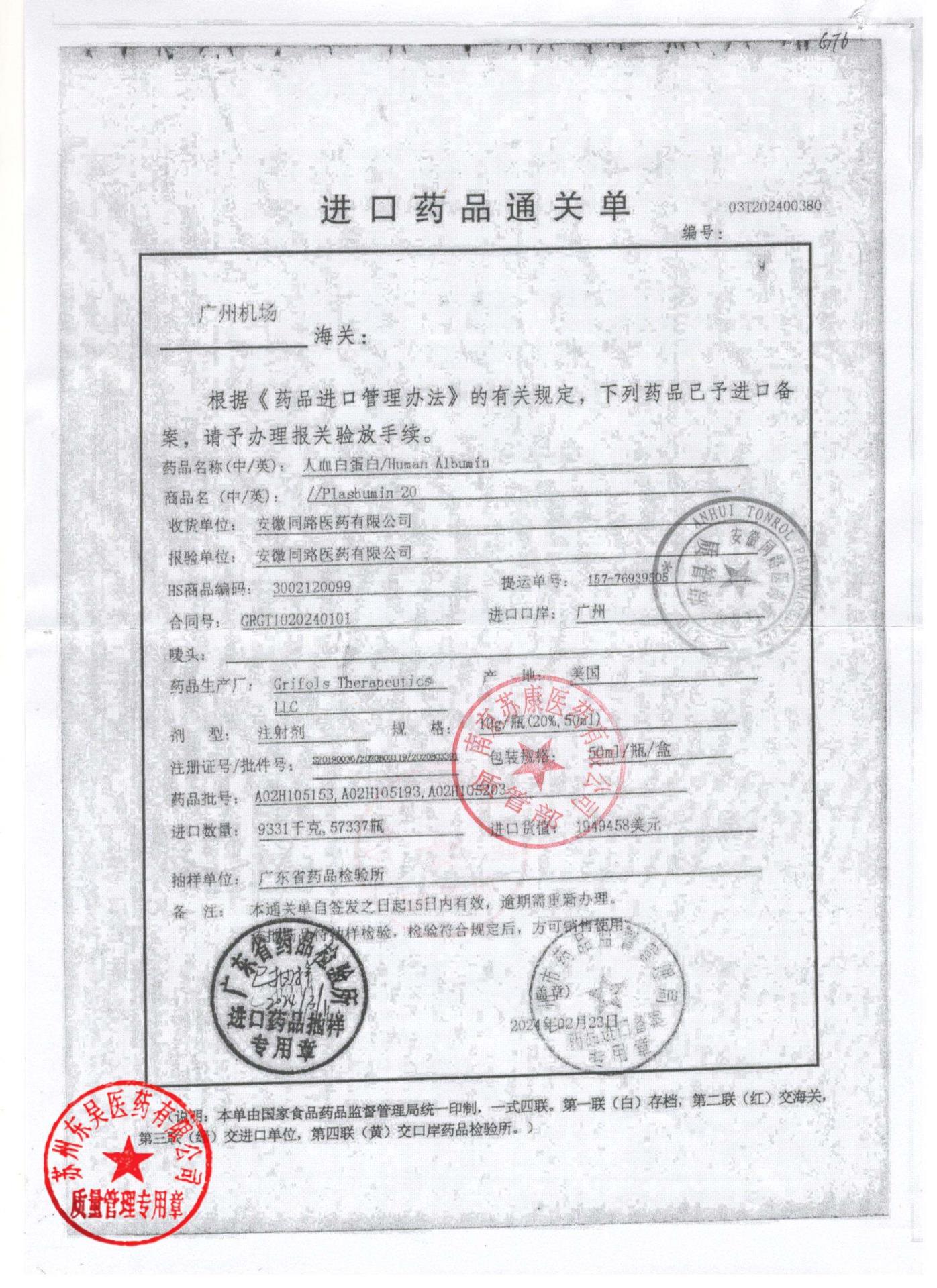 A02H105193人血白蛋白2