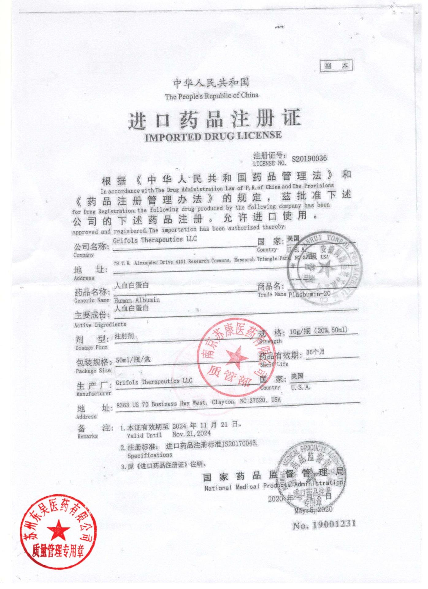 A02H105193人血白蛋白6