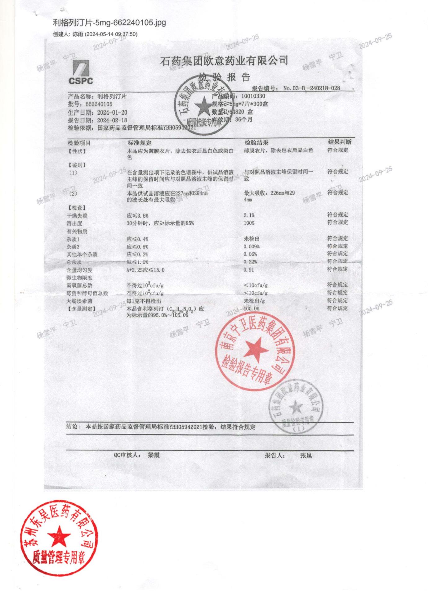 662240105利格列汀片