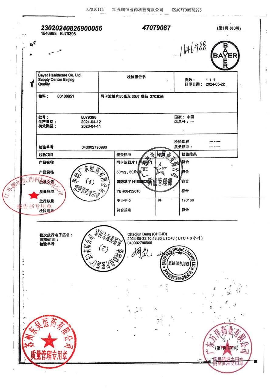 BJ79396阿卡波糖片