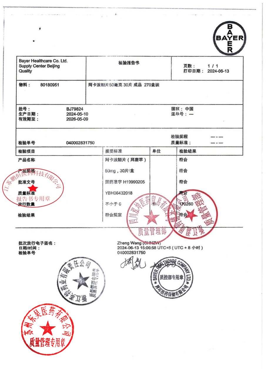 BJ79824阿卡波糖片