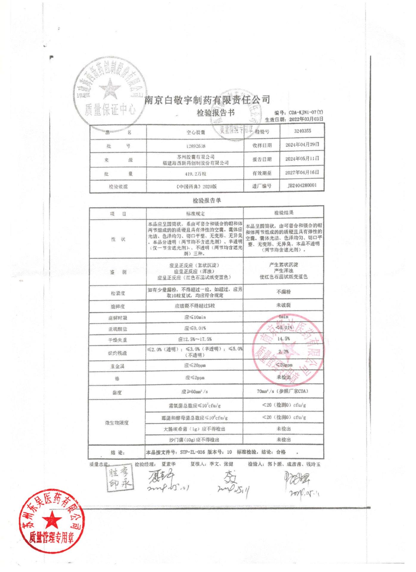 240503塞来昔布胶囊4