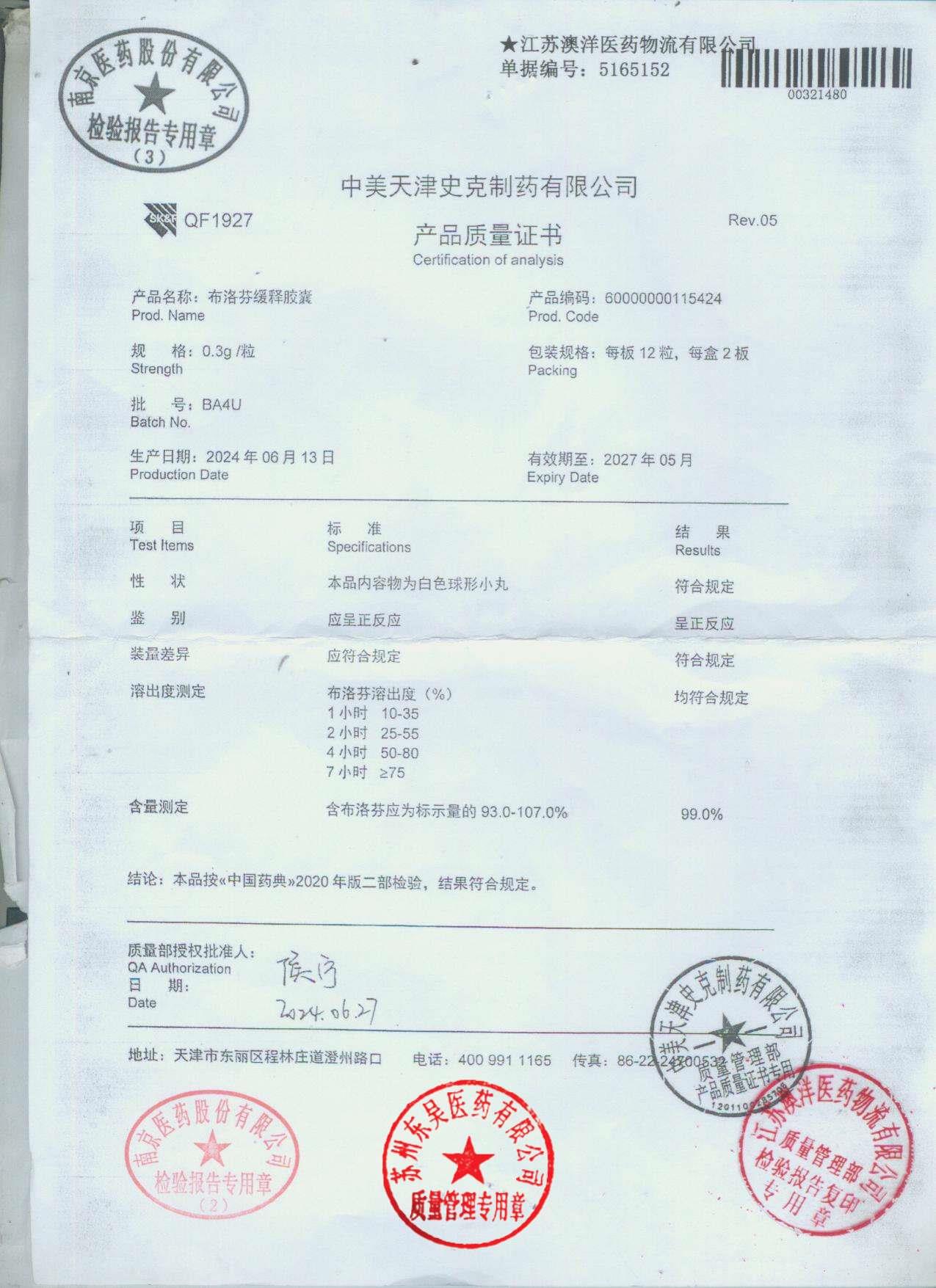 BA4U布洛芬缓释胶囊