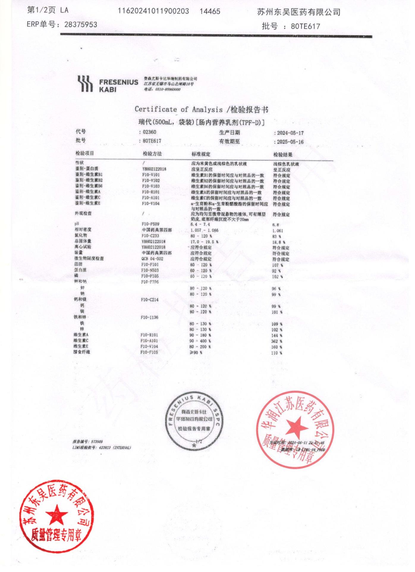 80TE617肠内营养乳剂1