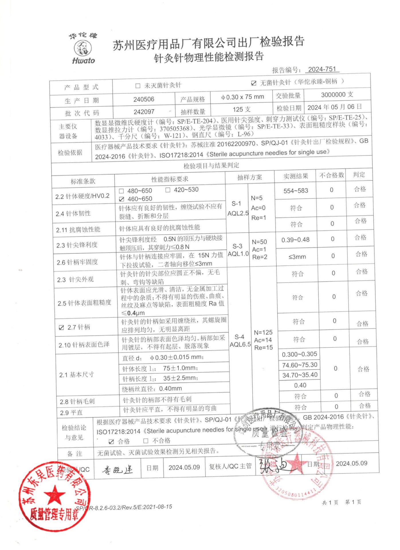 242097无菌针灸针