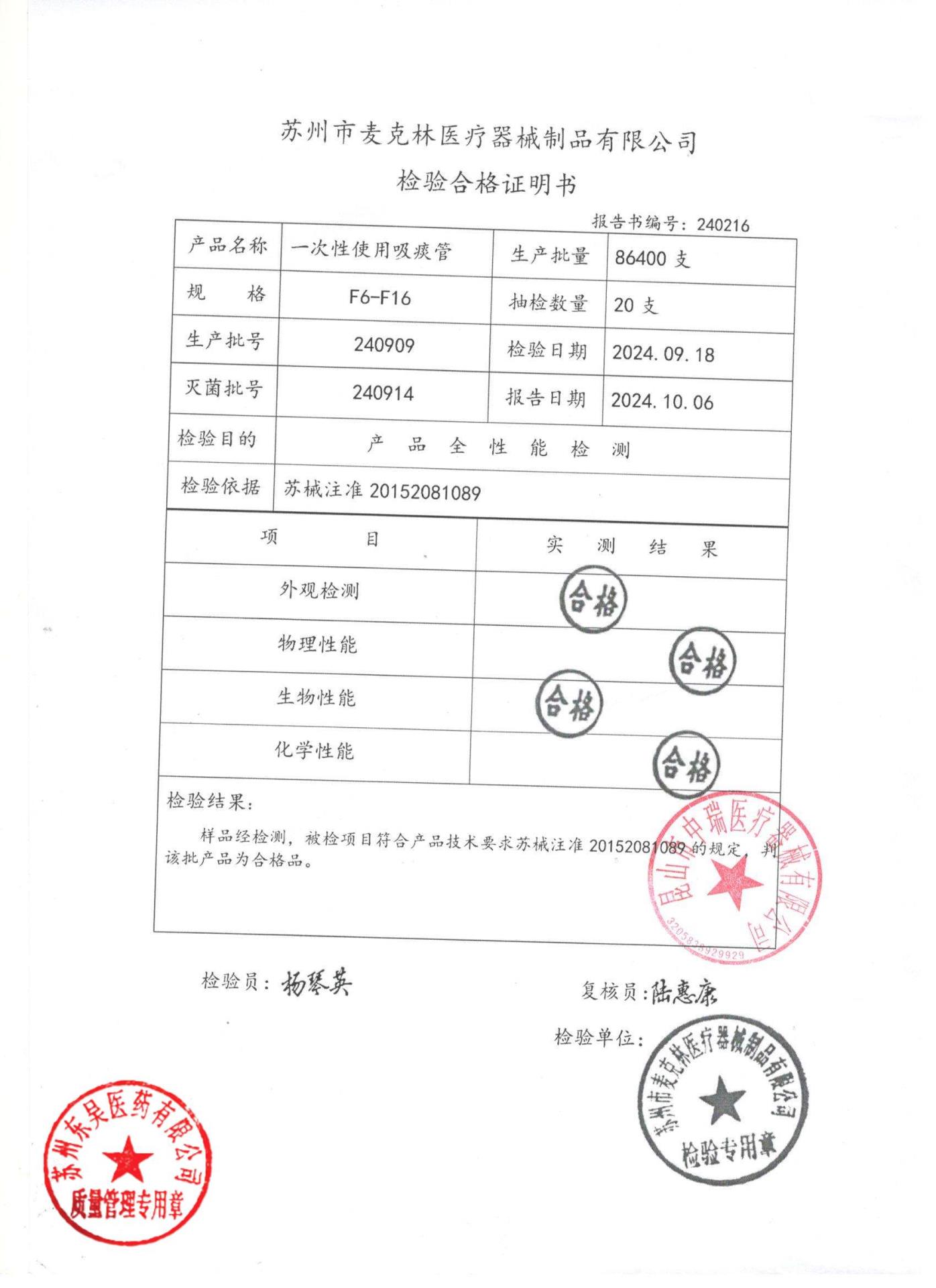 240909一次性使用吸痰管