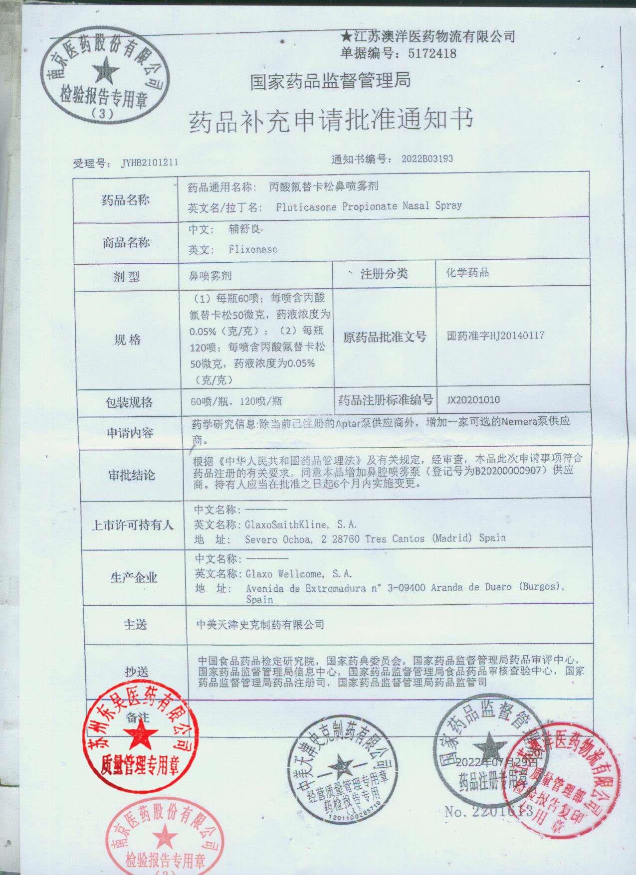 ET5V丙酸氟替卡松鼻喷雾剂3