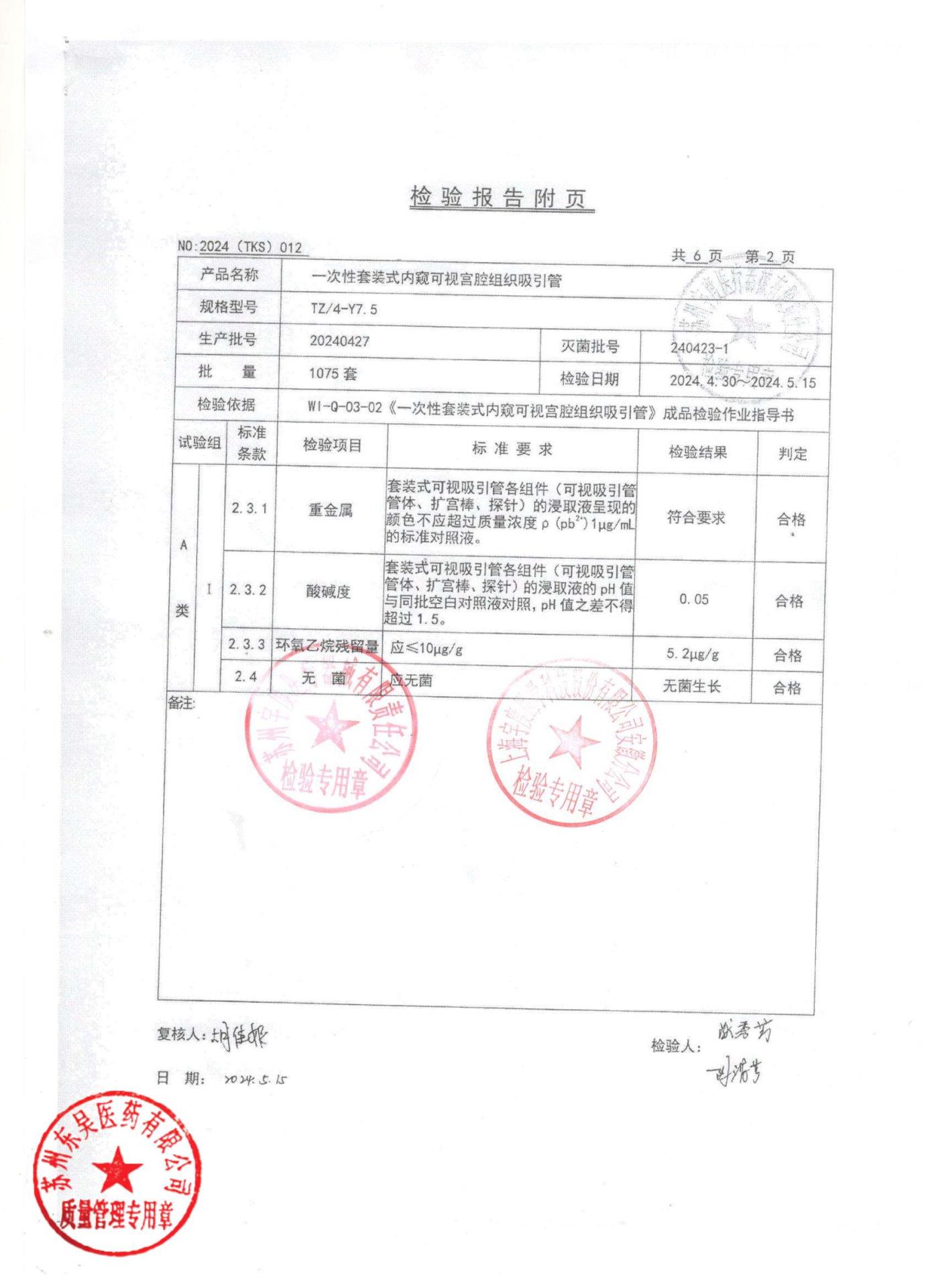 20240427一次性套装式内窥可视宫腔组织吸引管2