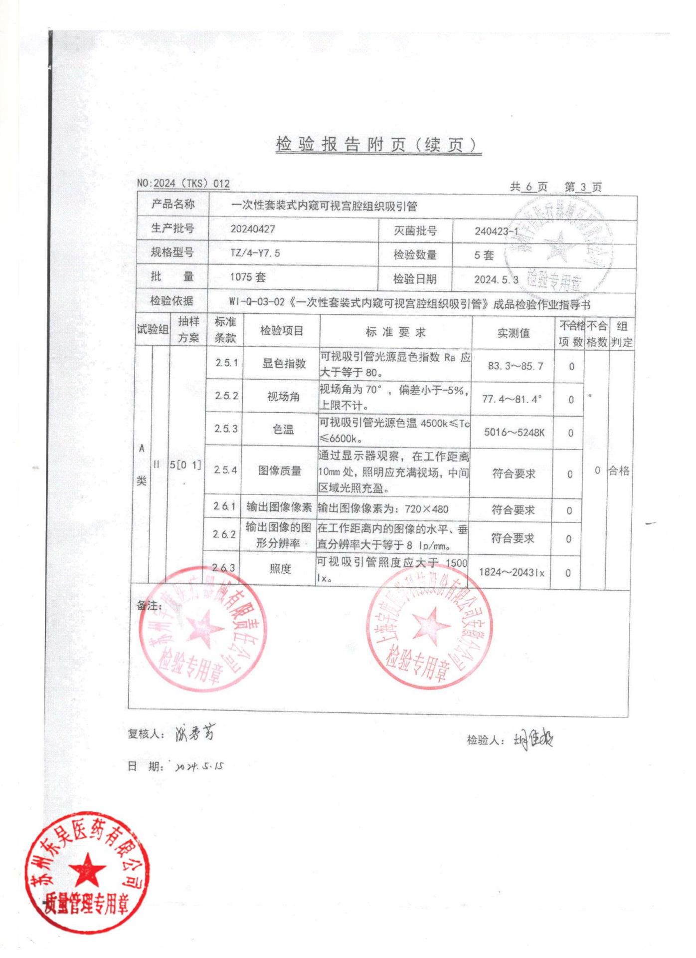 20240427一次性套装式内窥可视宫腔组织吸引管3