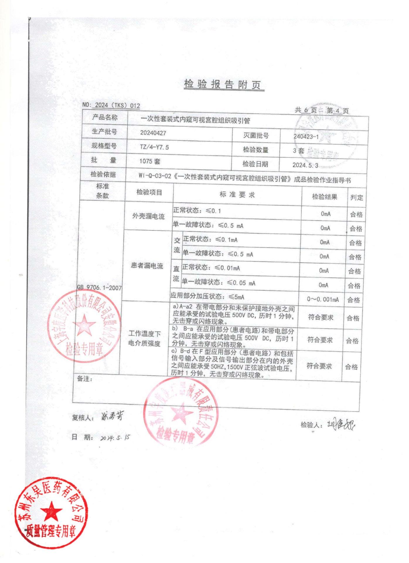 20240427一次性套装式内窥可视宫腔组织吸引管4