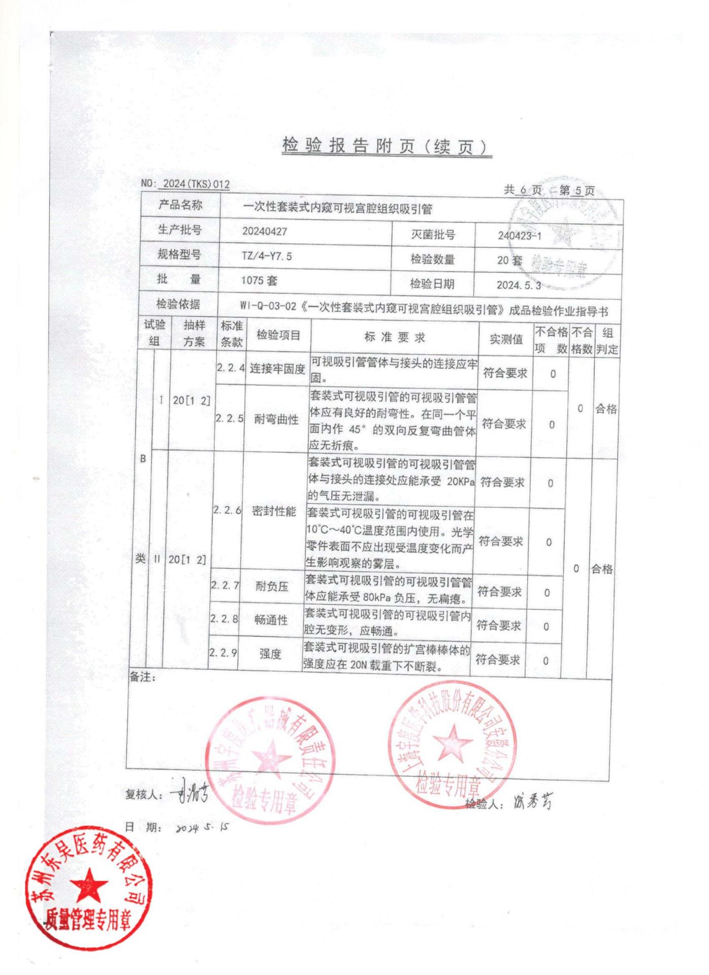 20240427一次性套装式内窥可视宫腔组织吸引管5