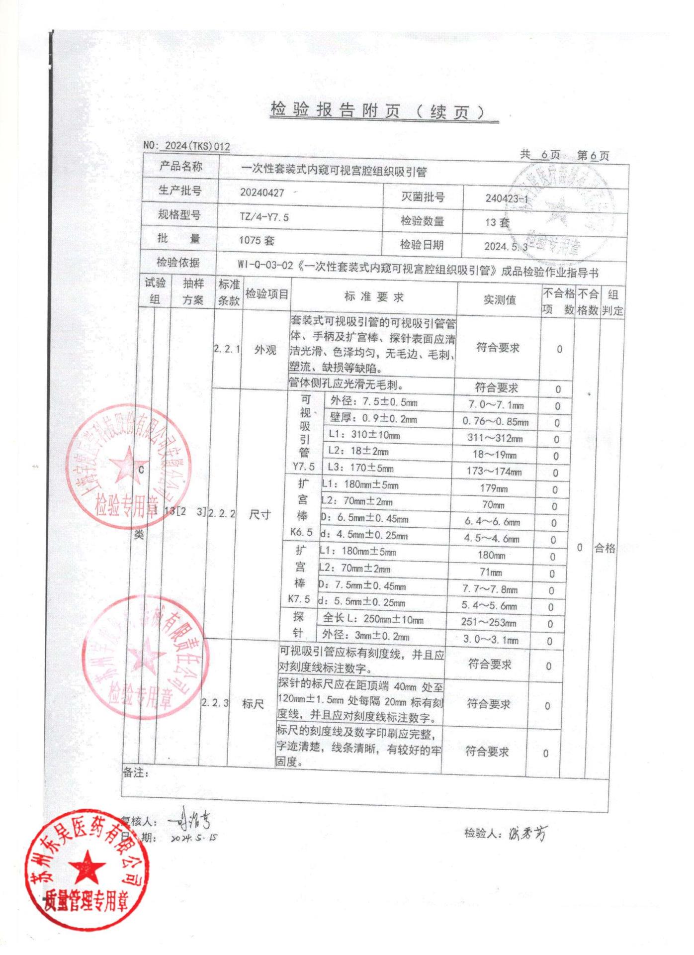 20240427一次性套装式内窥可视宫腔组织吸引管6