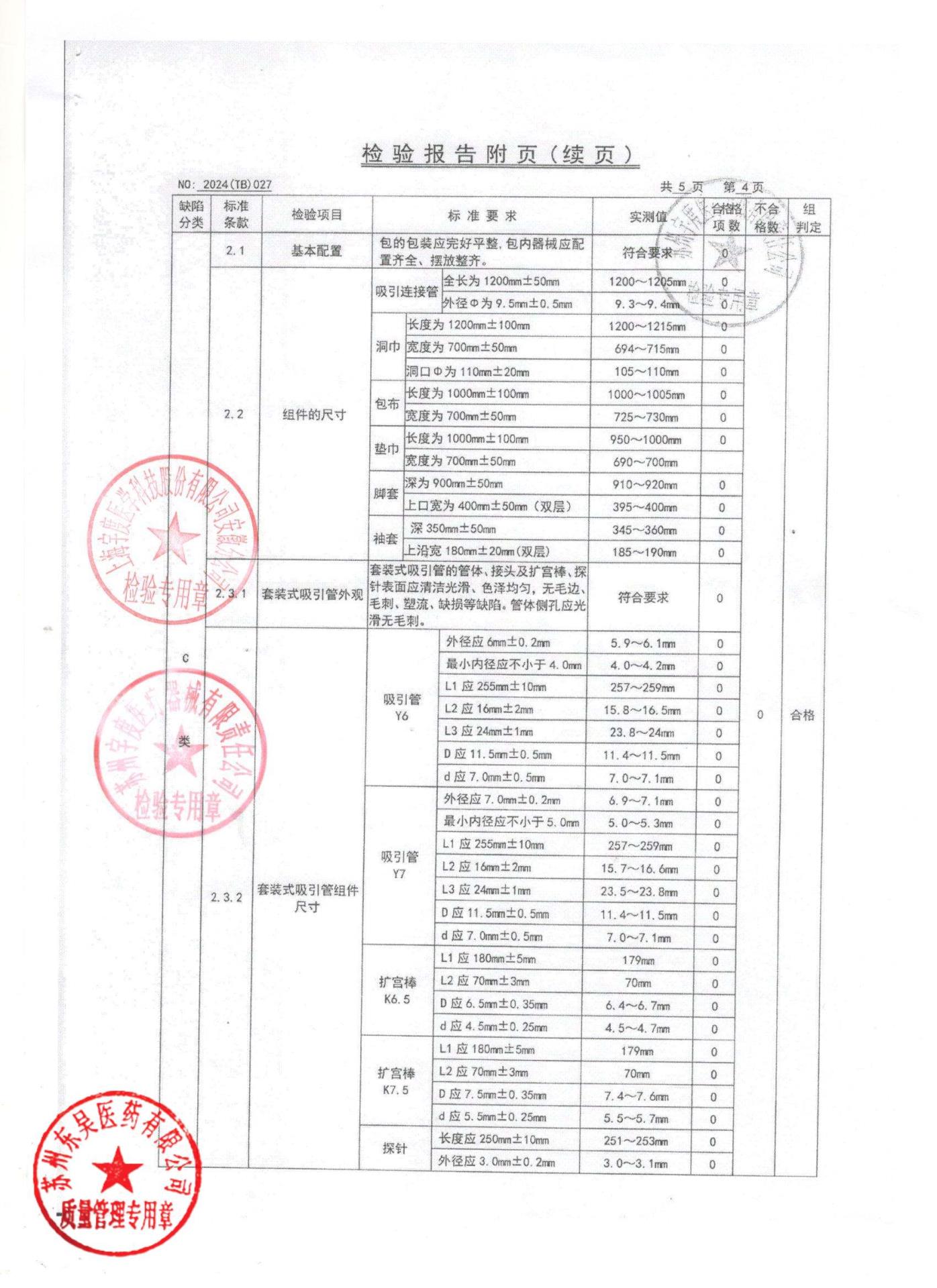 20240520一次性宫腔组织吸引管包4