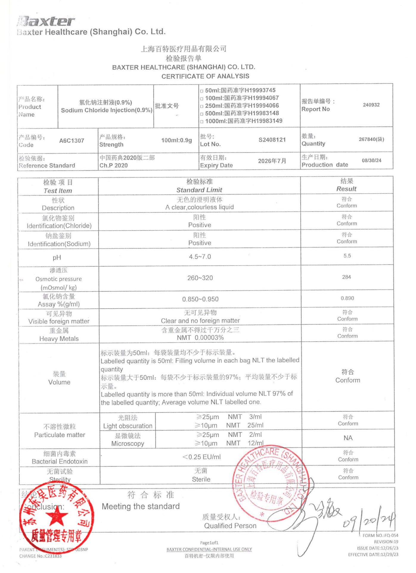 S2408121氯化钠注射液（0.9%）