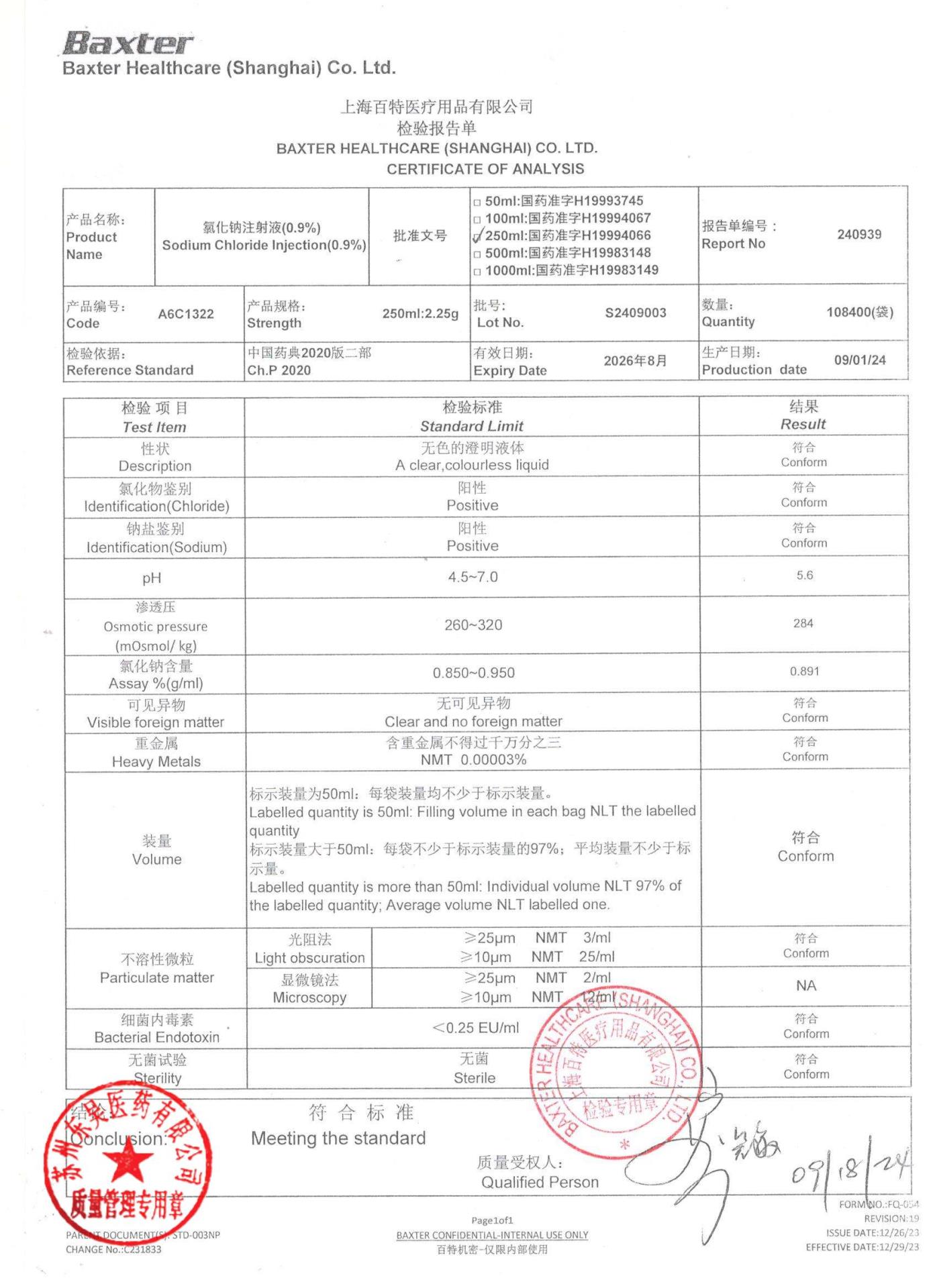 S2409003氯化钠注射液（0.9%）