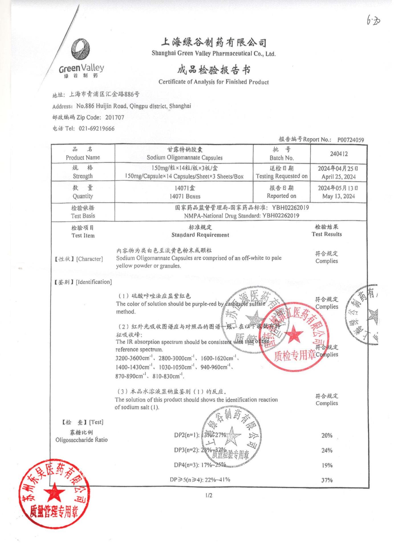 240412甘露特钠胶囊1