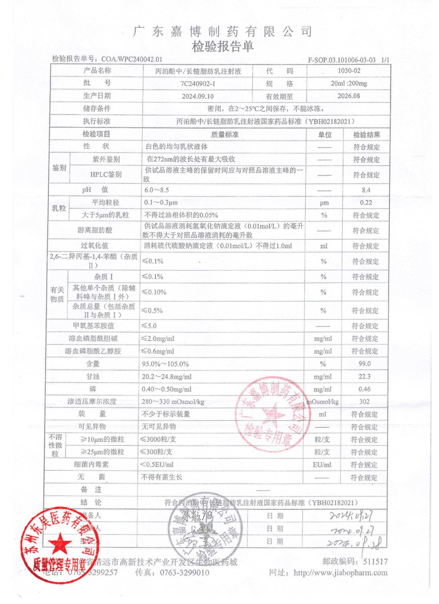 7C240902-1丙泊酚中长链脂肪乳注射液