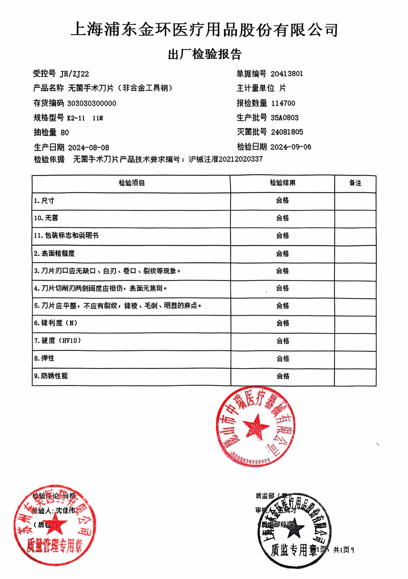 35A0803无菌手术刀片