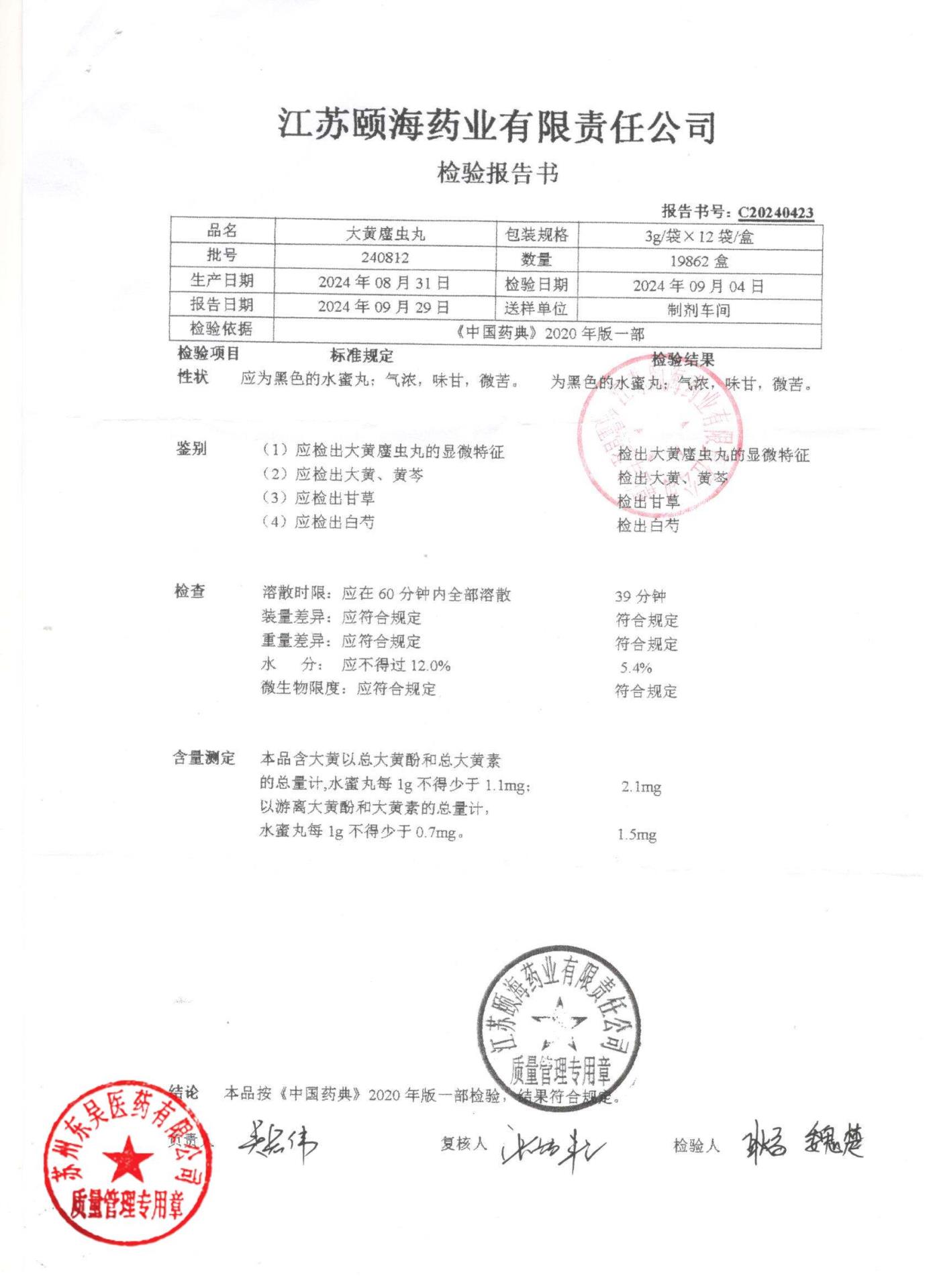 240812大黄䗪虫丸