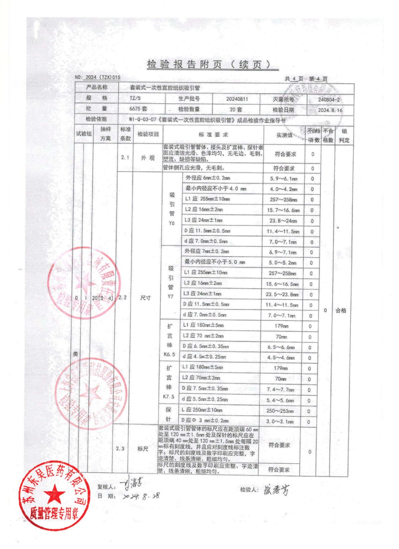 20240811套装式一次性宫腔吸引管4