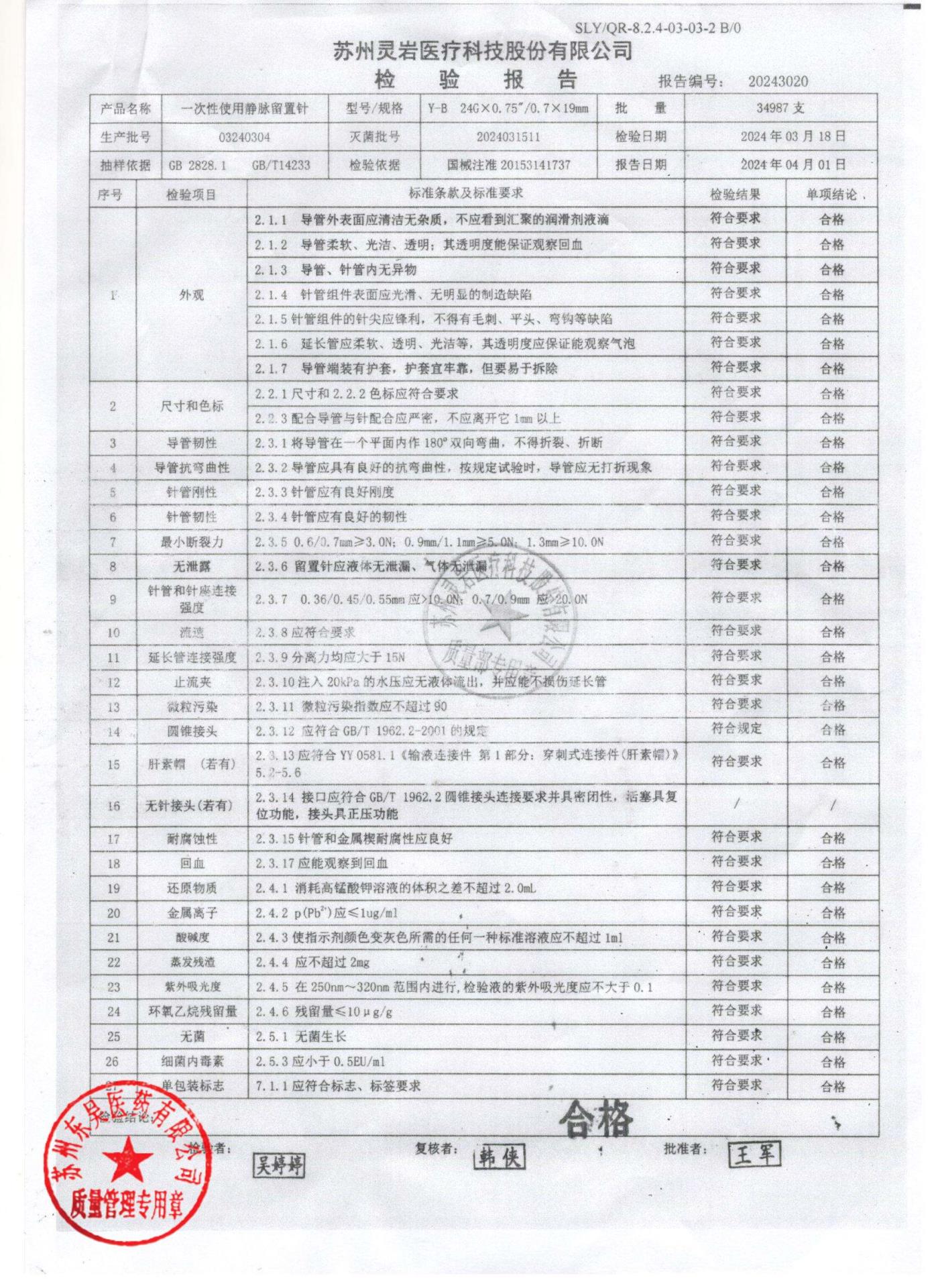 03240304一次性使用静脉留置针