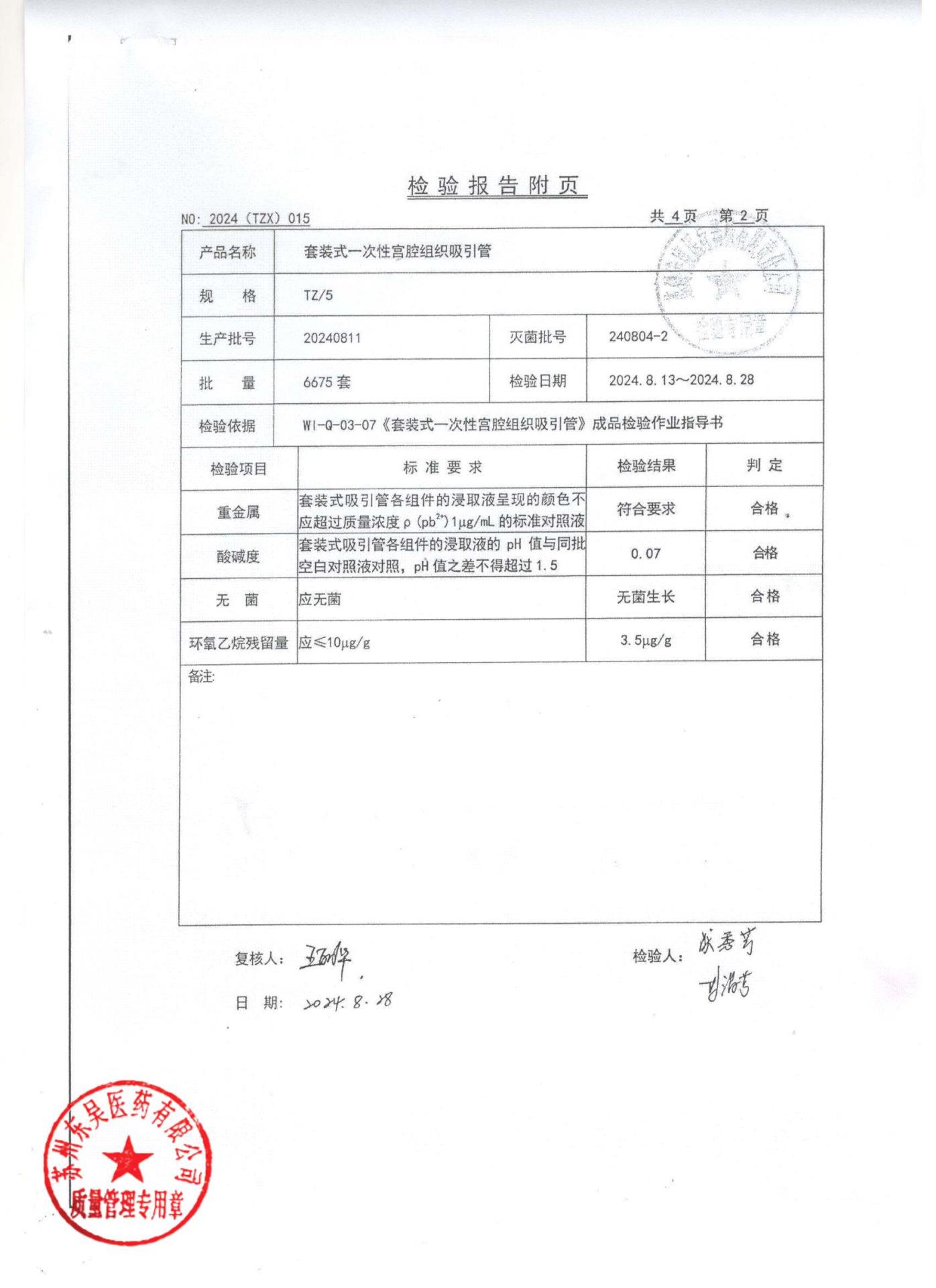 20240811套装式一次性宫腔组织吸引管2