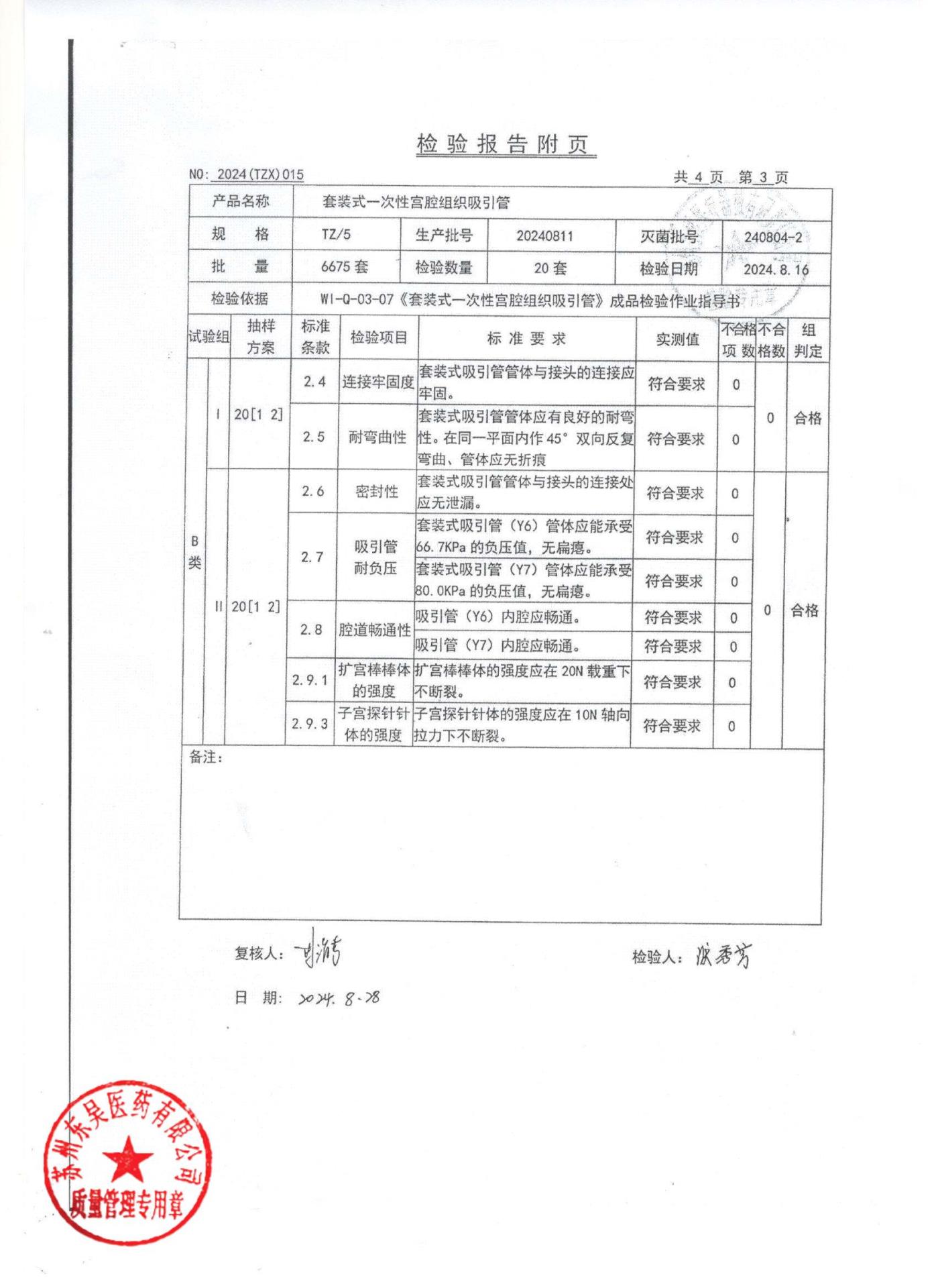 20240811套装式一次性宫腔组织吸引管3