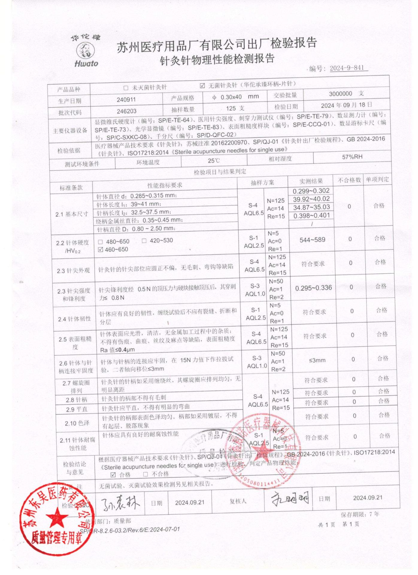 246203无菌针灸针