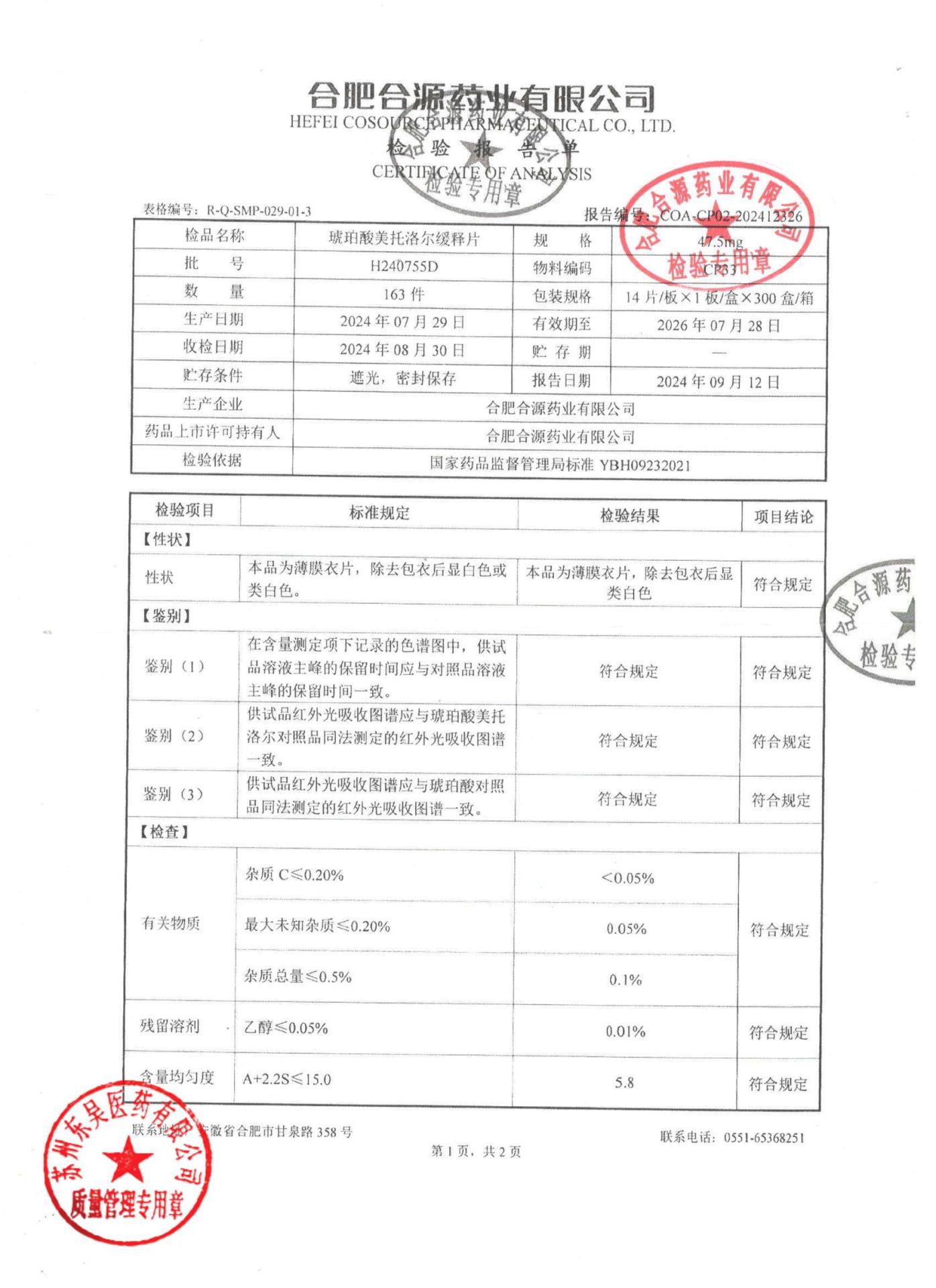 H240755D琥珀酸美托洛尔缓释片1