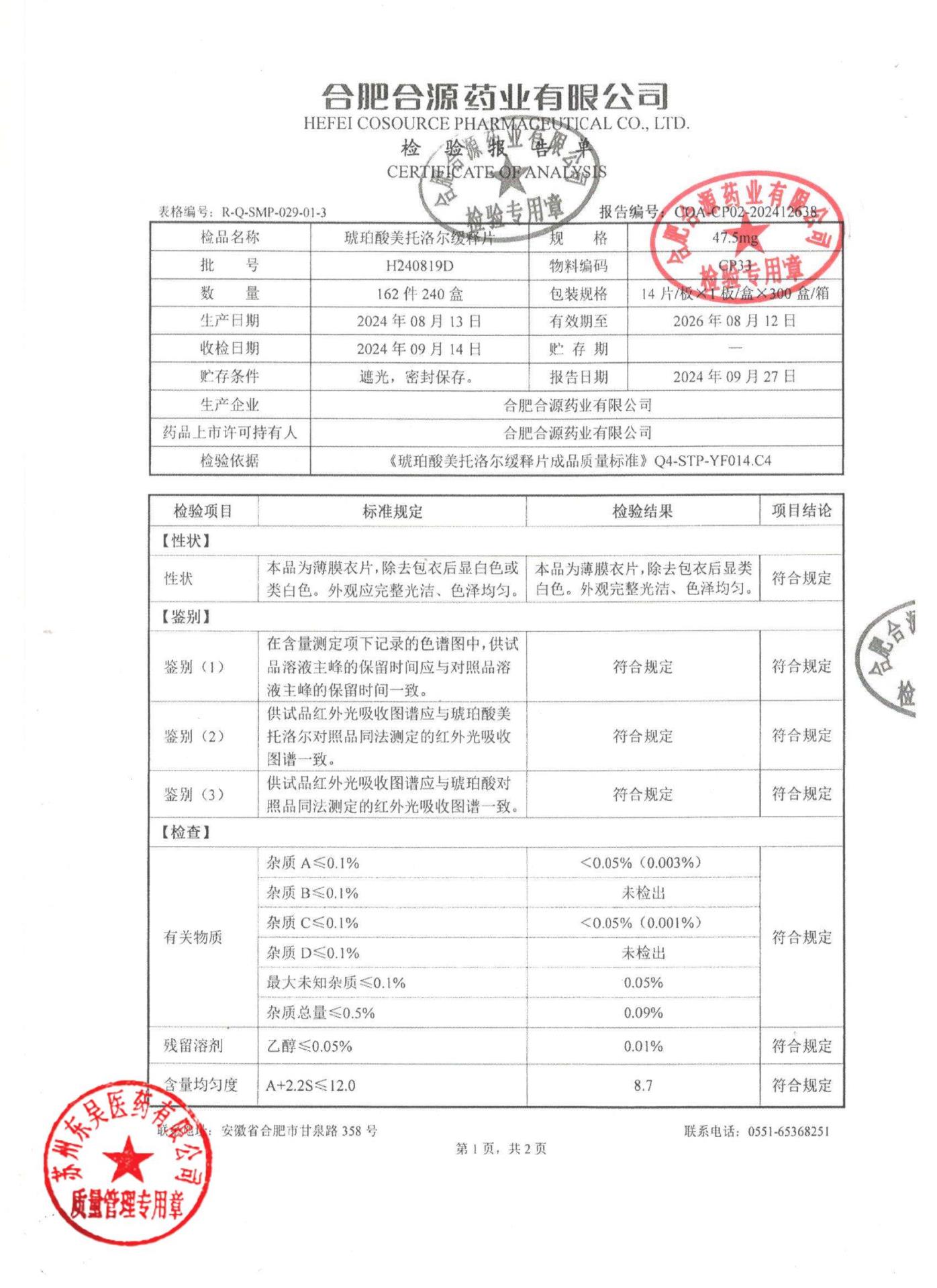 H240819D琥珀酸美托洛尔缓释片1