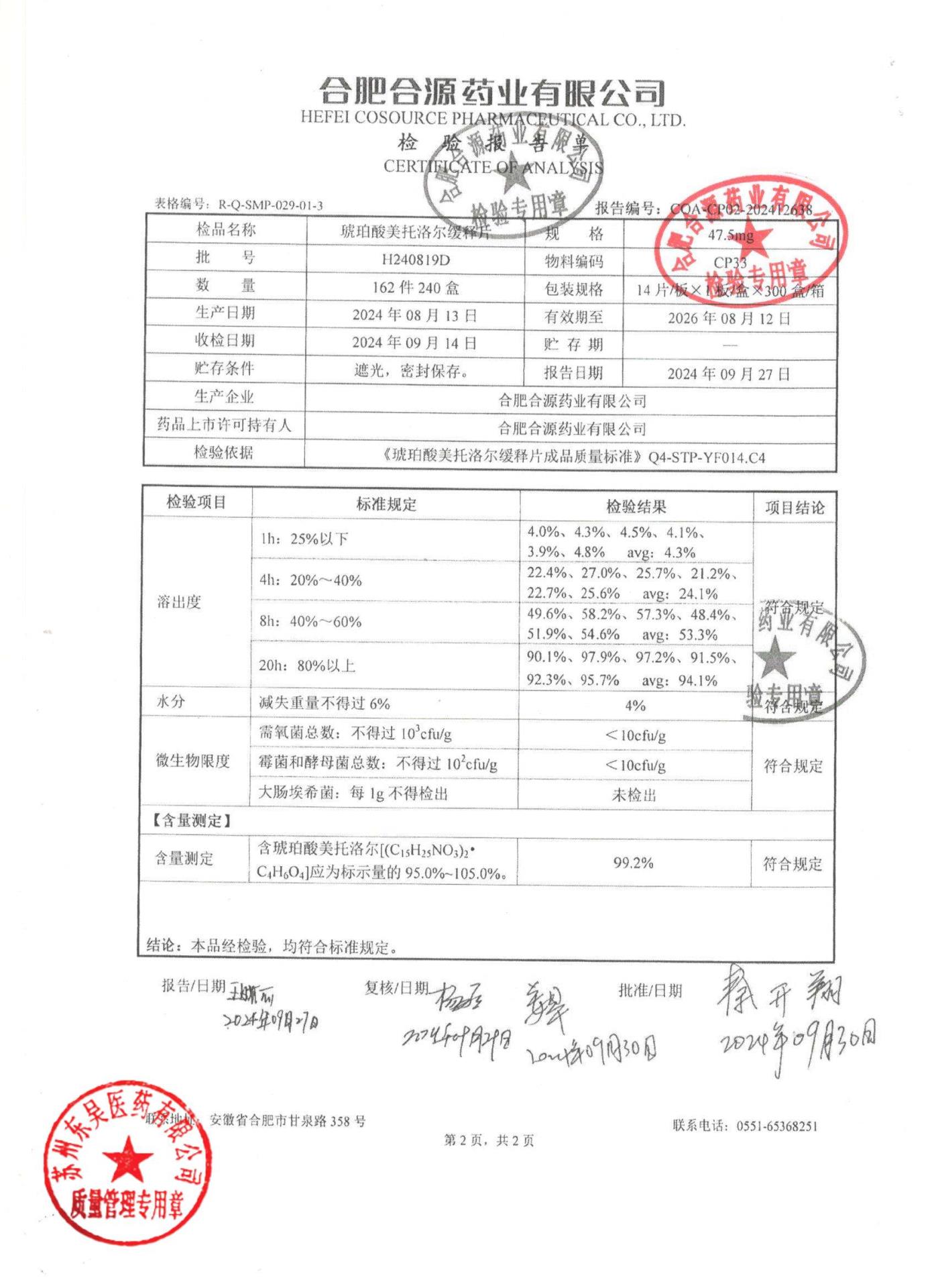 H240819D琥珀酸美托洛尔缓释片2