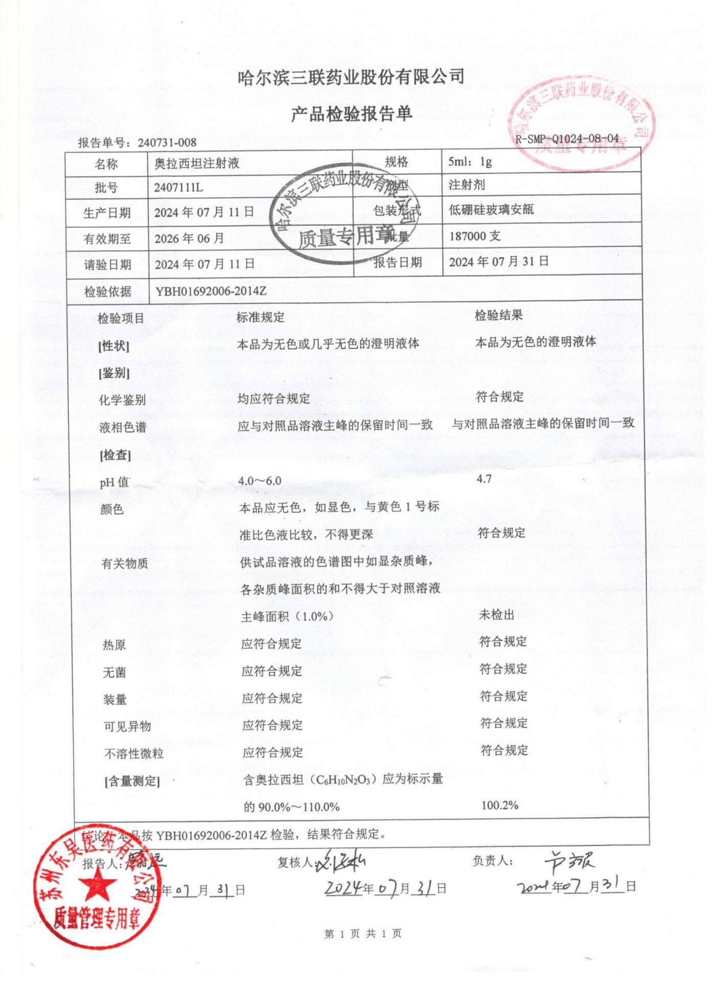 2407111L奥拉西坦注射液