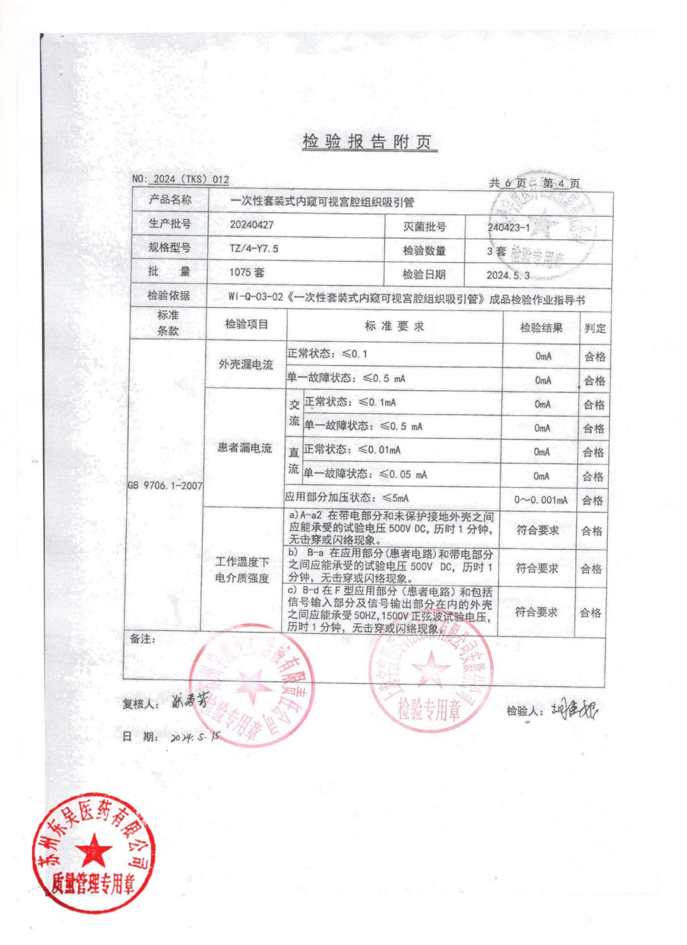 一次性套装式内窥可视宫腔组织吸引管4