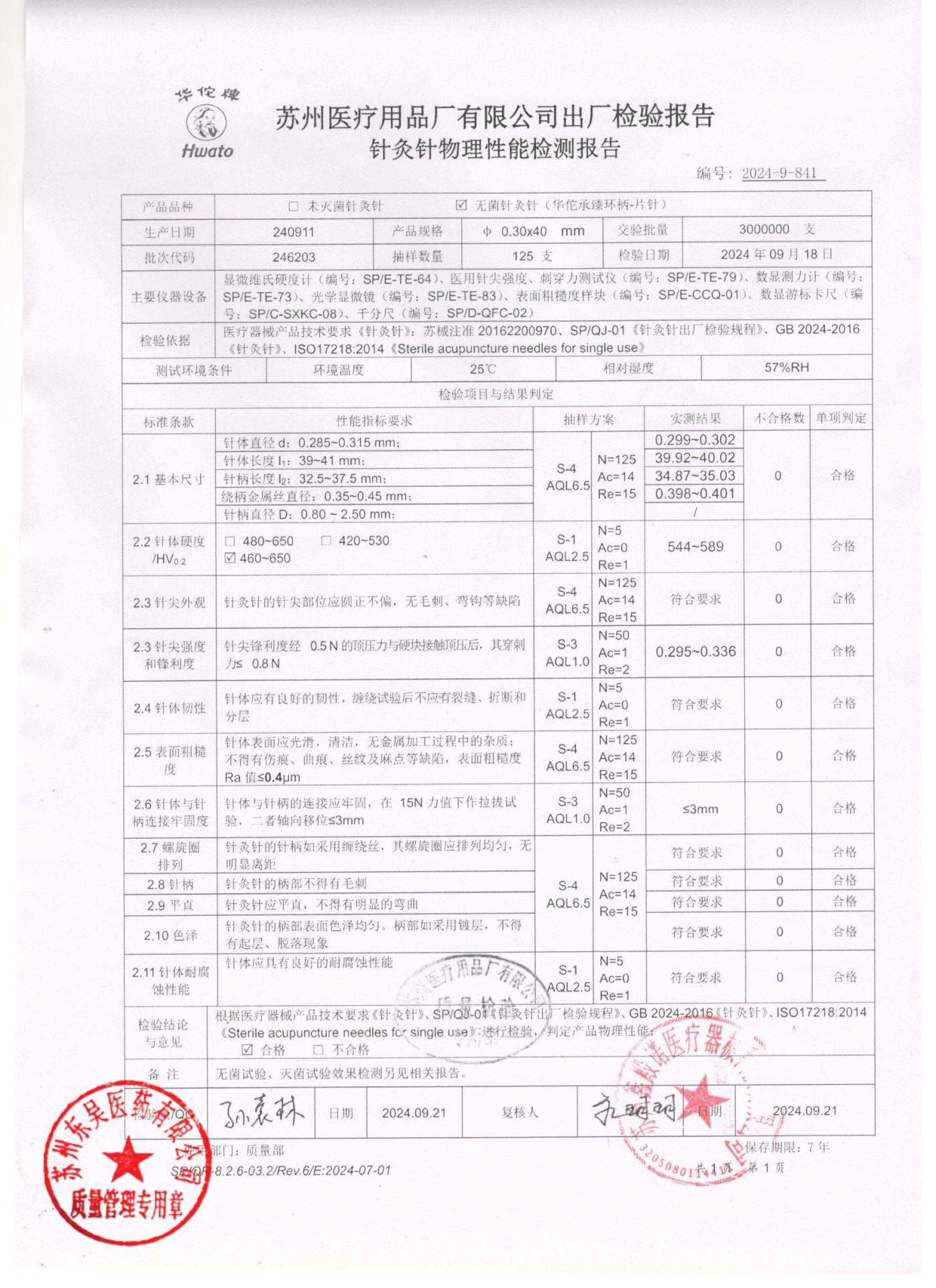 246203无菌针灸针