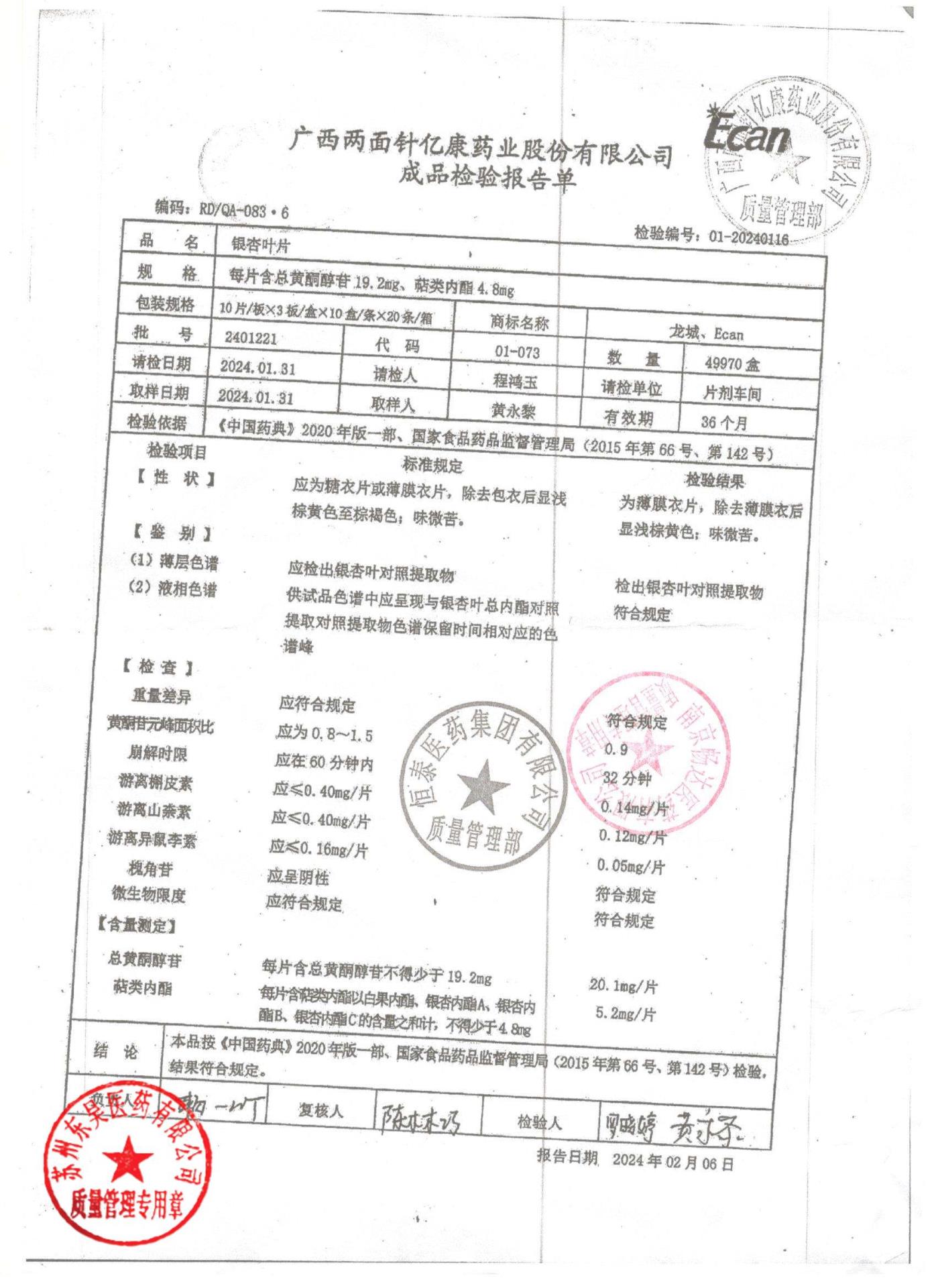 2401221银杏叶片