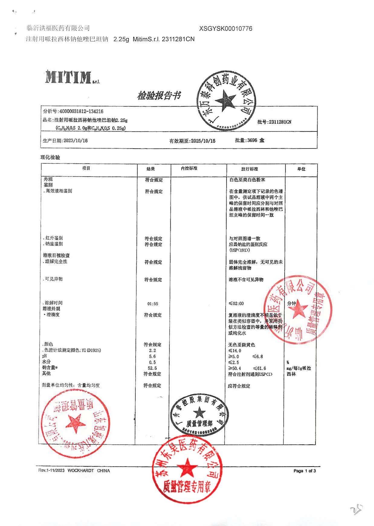 2311281CN注射用哌拉西林钠他唑巴坦钠1