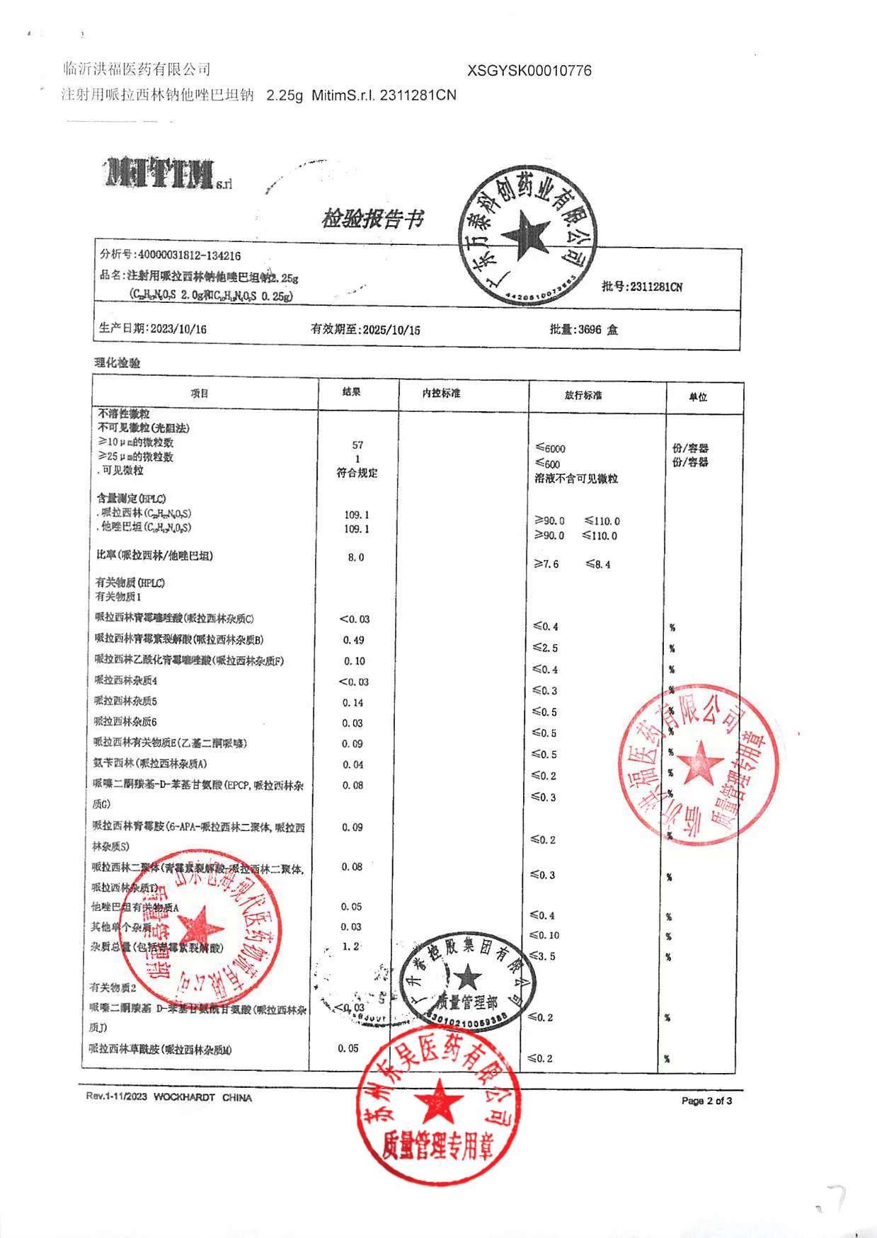 2311281CN注射用哌拉西林钠他唑巴坦钠2