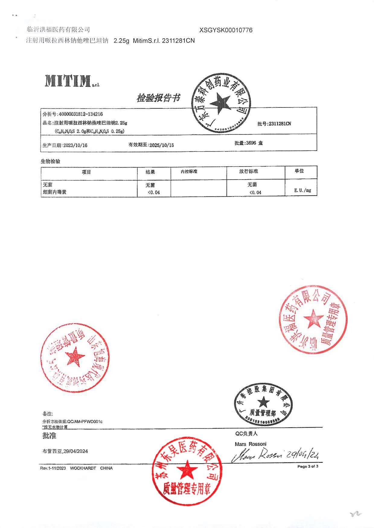 2311281CN注射用哌拉西林钠他唑巴坦钠3