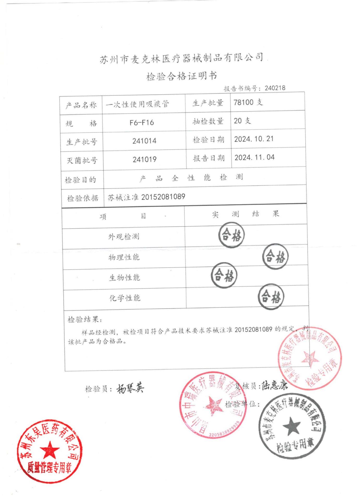 241014一次性使用吸痰管